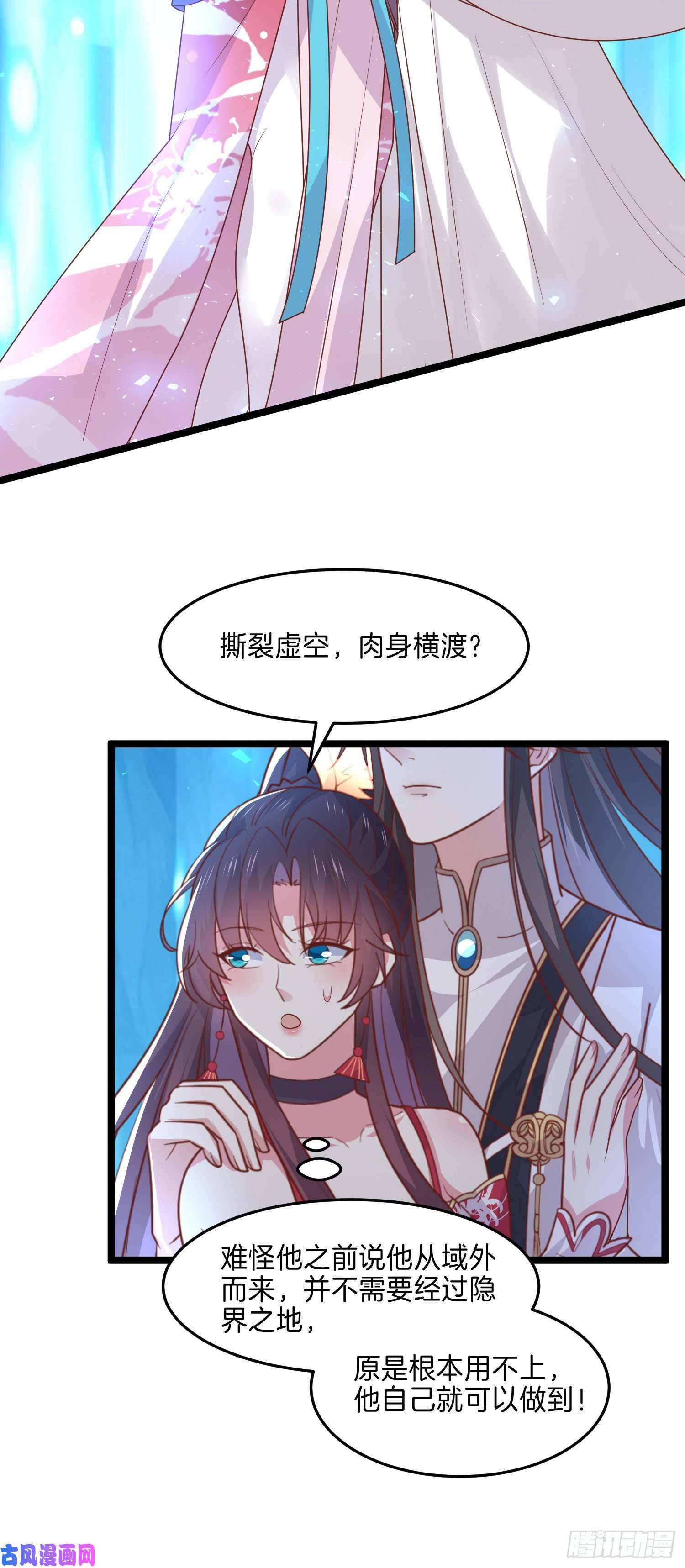 至尊瞳术师：绝世大小姐第二百七十话 大人醋了吗？
