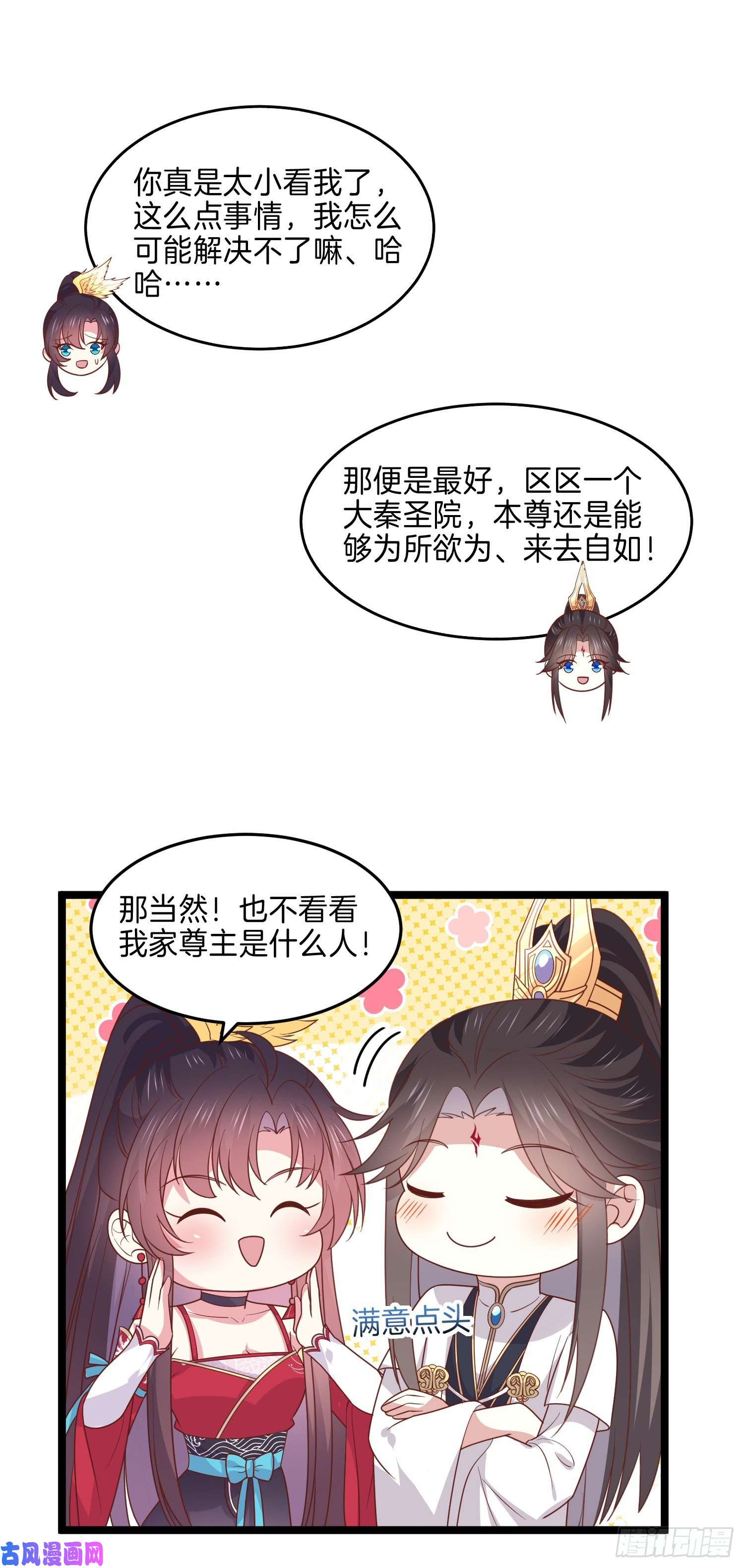 至尊瞳术师：绝世大小姐第二百七十话 大人醋了吗？