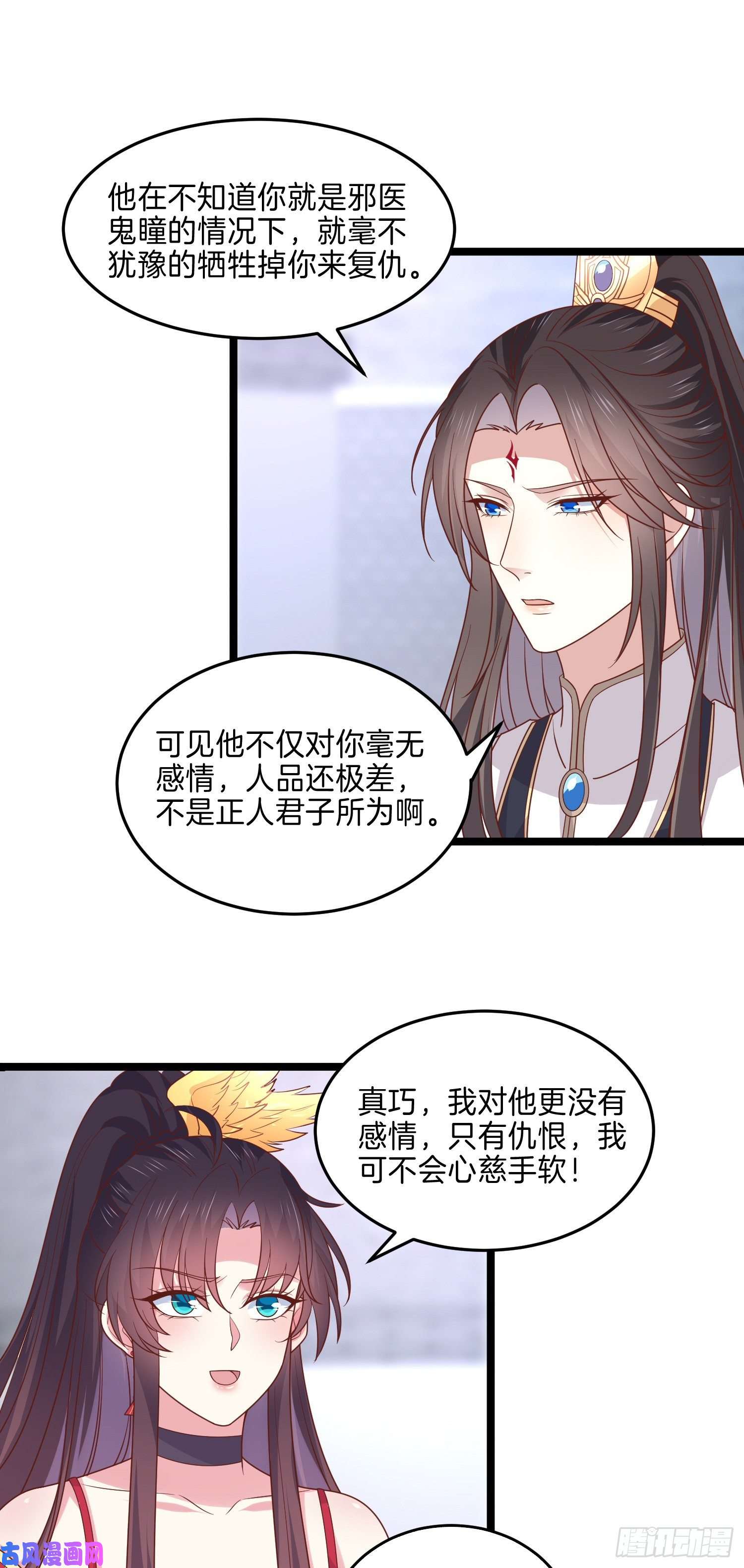 至尊瞳术师：绝世大小姐第二百七十话 大人醋了吗？