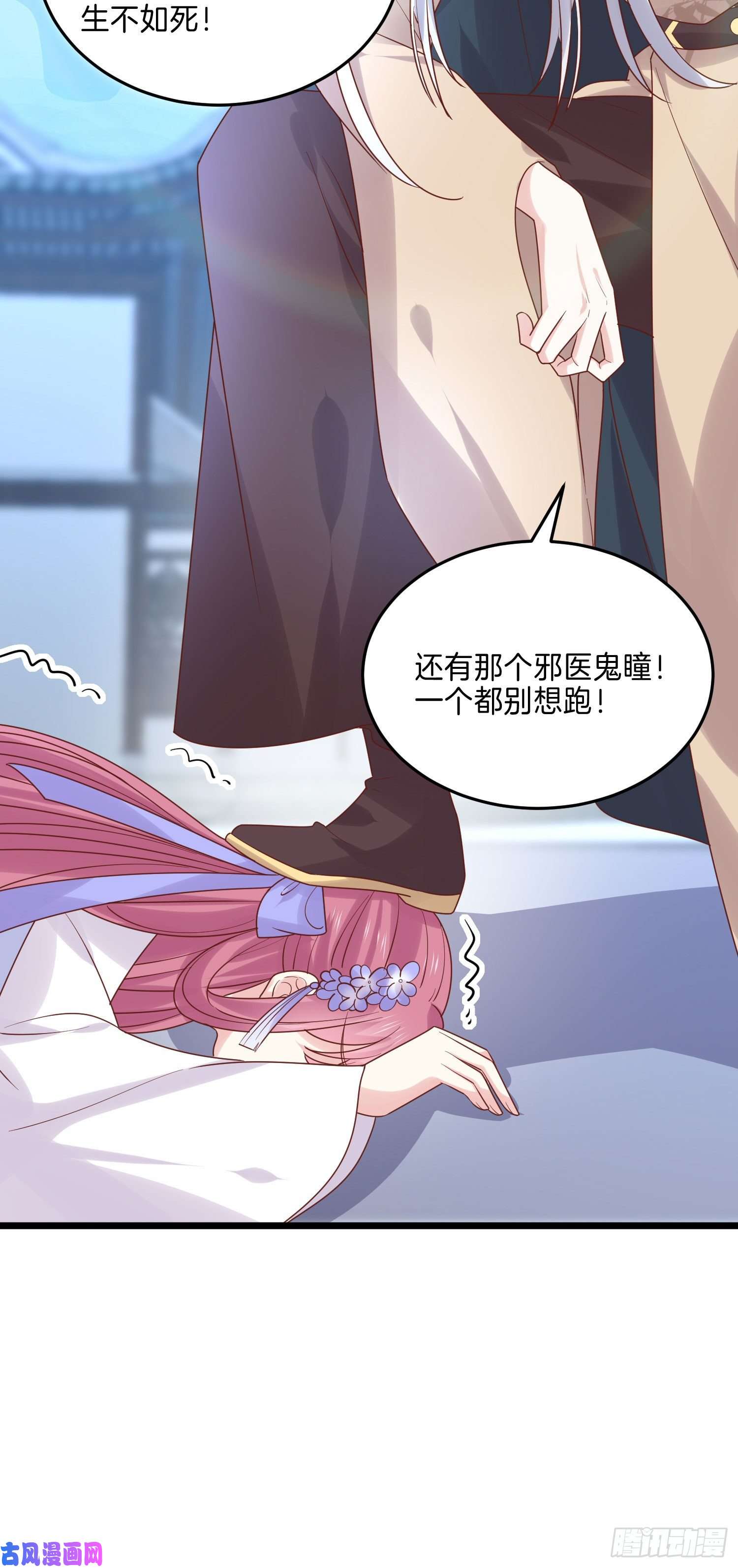 至尊瞳术师：绝世大小姐第二百七十一话 极致欺辱