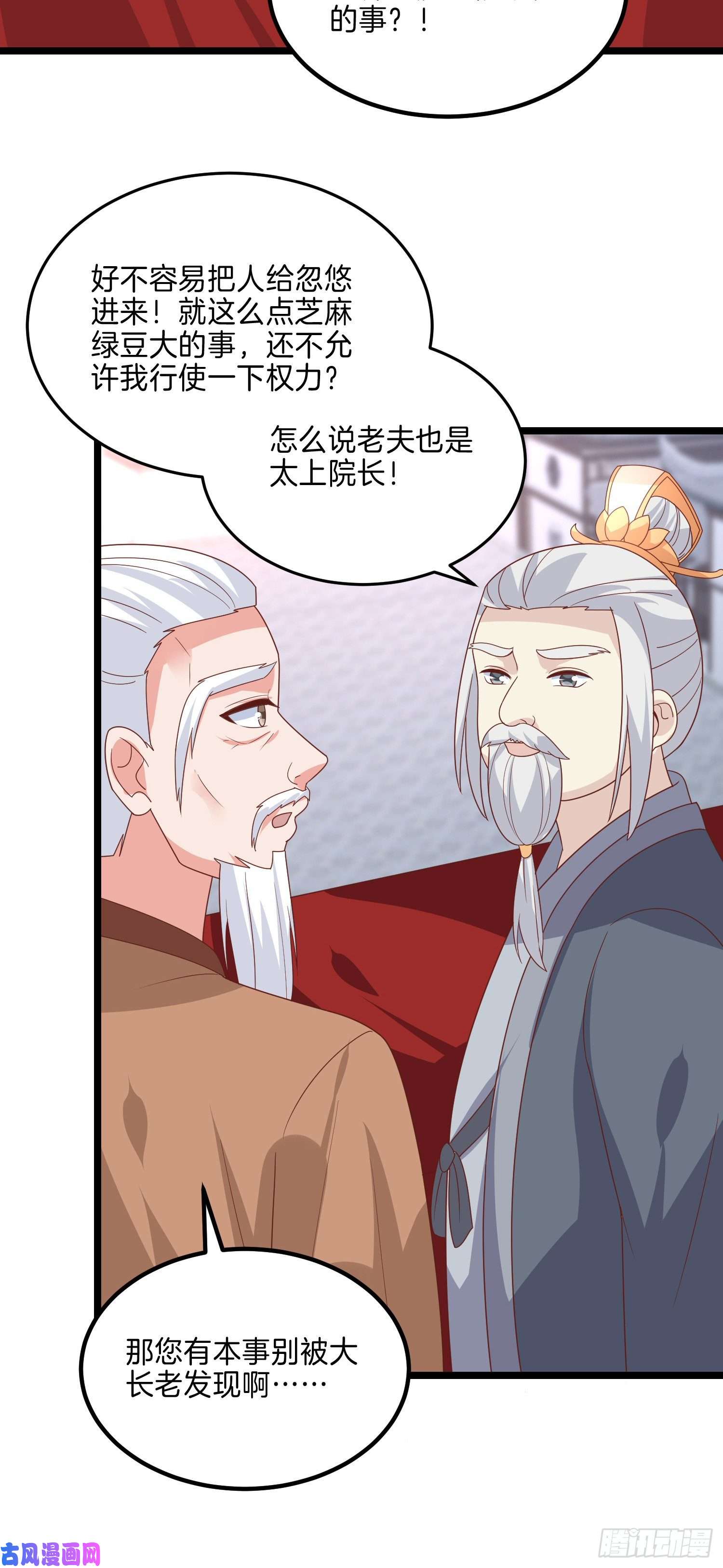 至尊瞳术师：绝世大小姐第二百七十二话 阴谋来袭