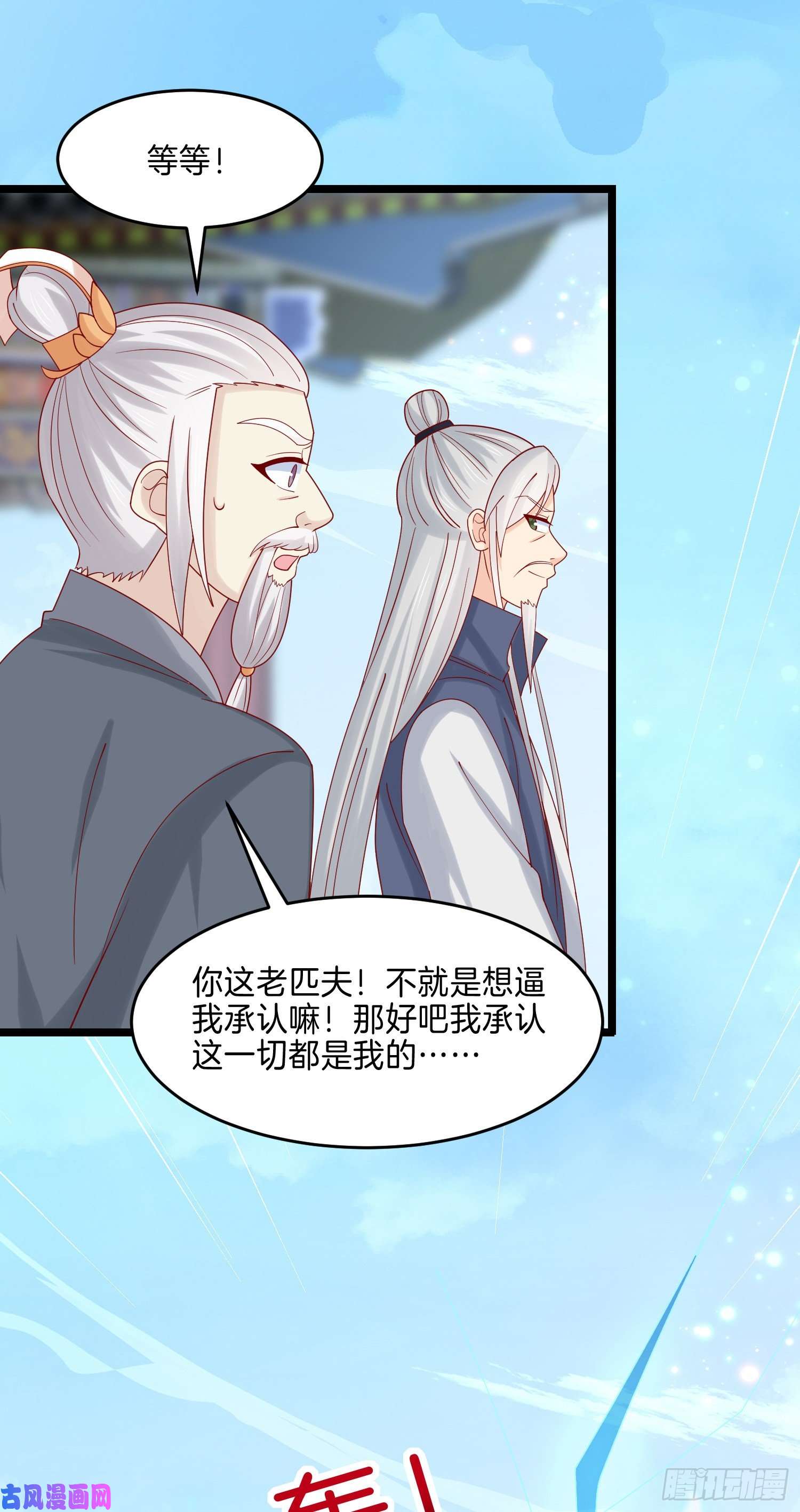 至尊瞳术师：绝世大小姐第二百七十二话 阴谋来袭