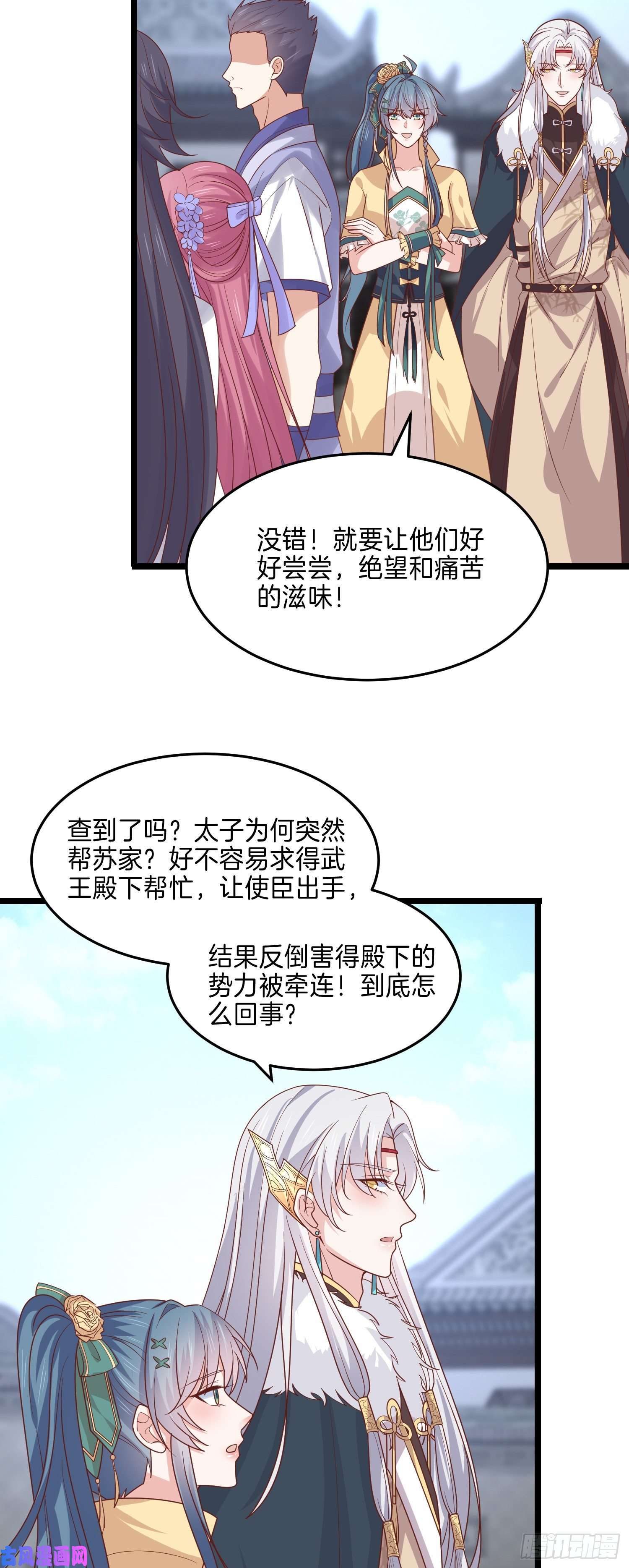 至尊瞳术师：绝世大小姐第二百七十二话 阴谋来袭