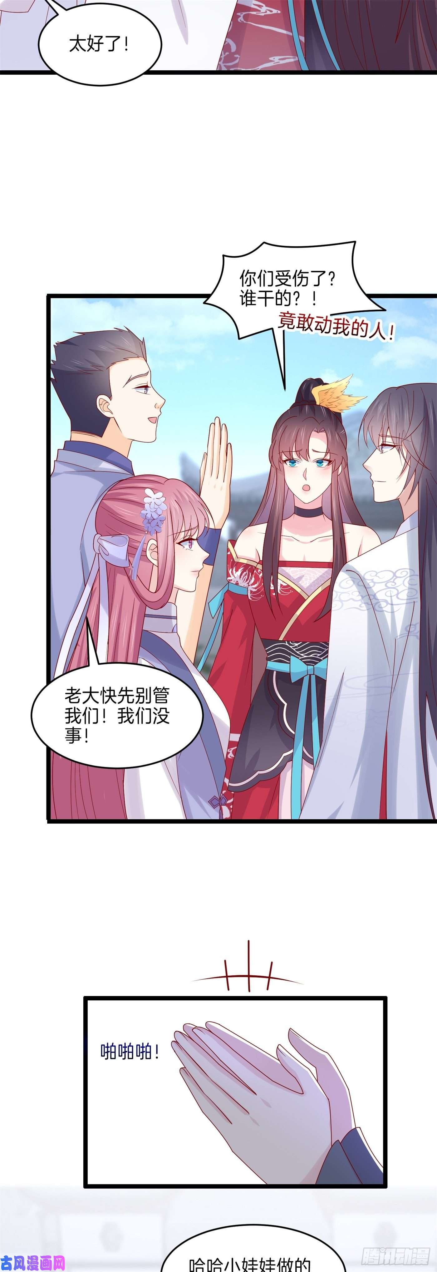 至尊瞳术师：绝世大小姐第二百七十二话 阴谋来袭