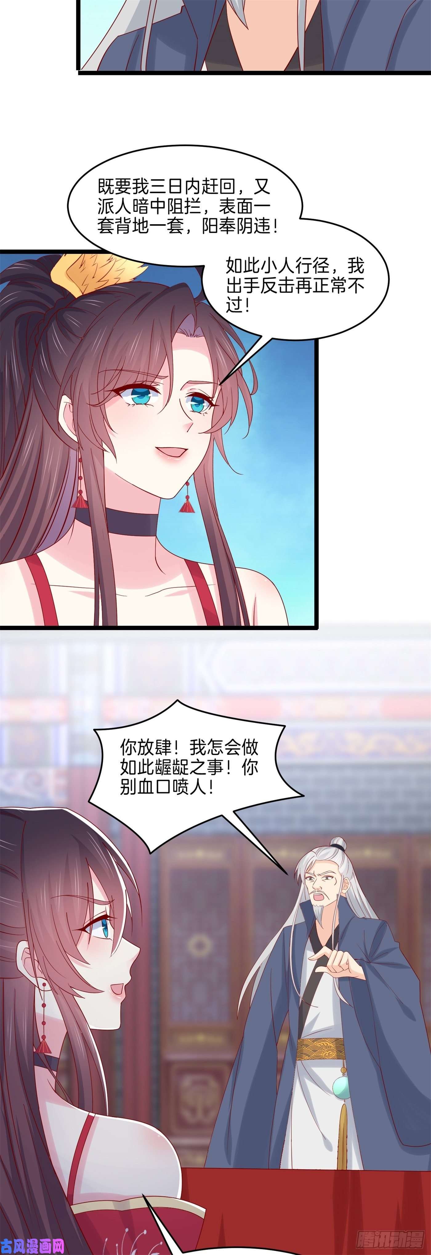 至尊瞳术师：绝世大小姐第二百七十二话 阴谋来袭