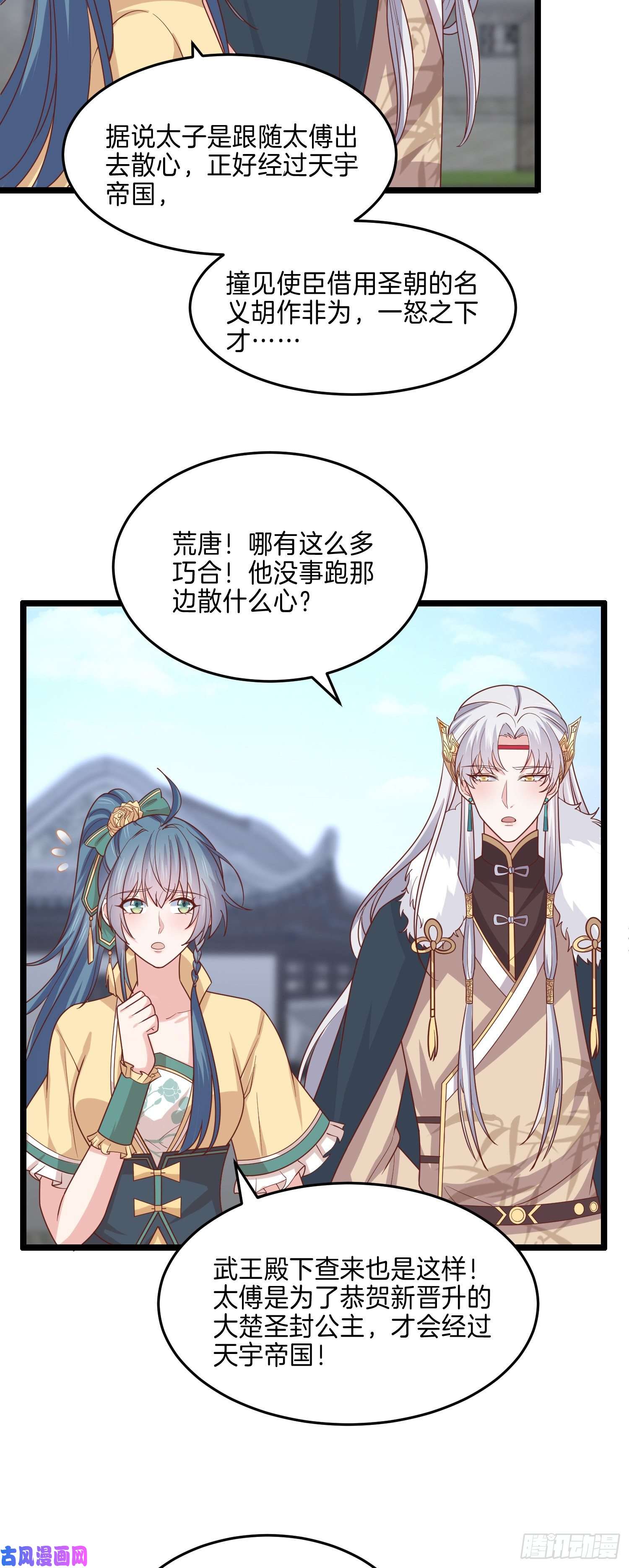 至尊瞳术师：绝世大小姐第二百七十二话 阴谋来袭
