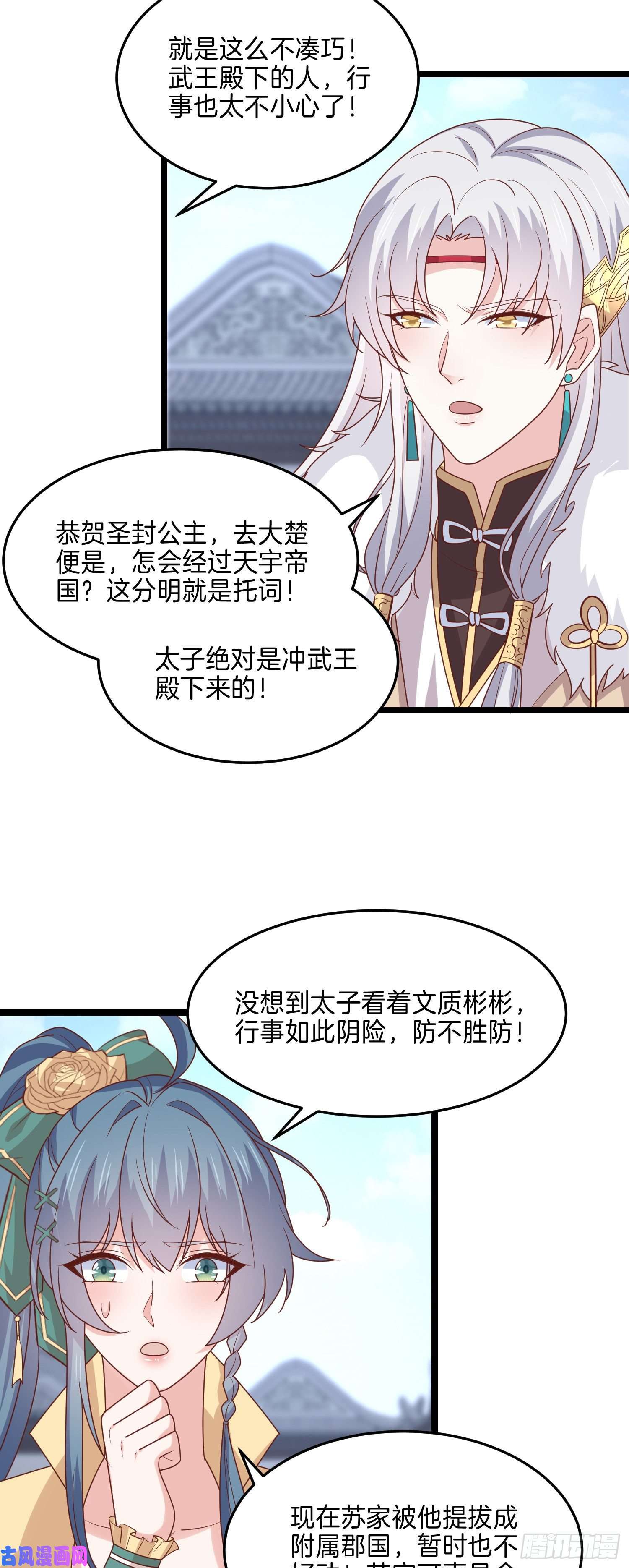 至尊瞳术师：绝世大小姐第二百七十二话 阴谋来袭