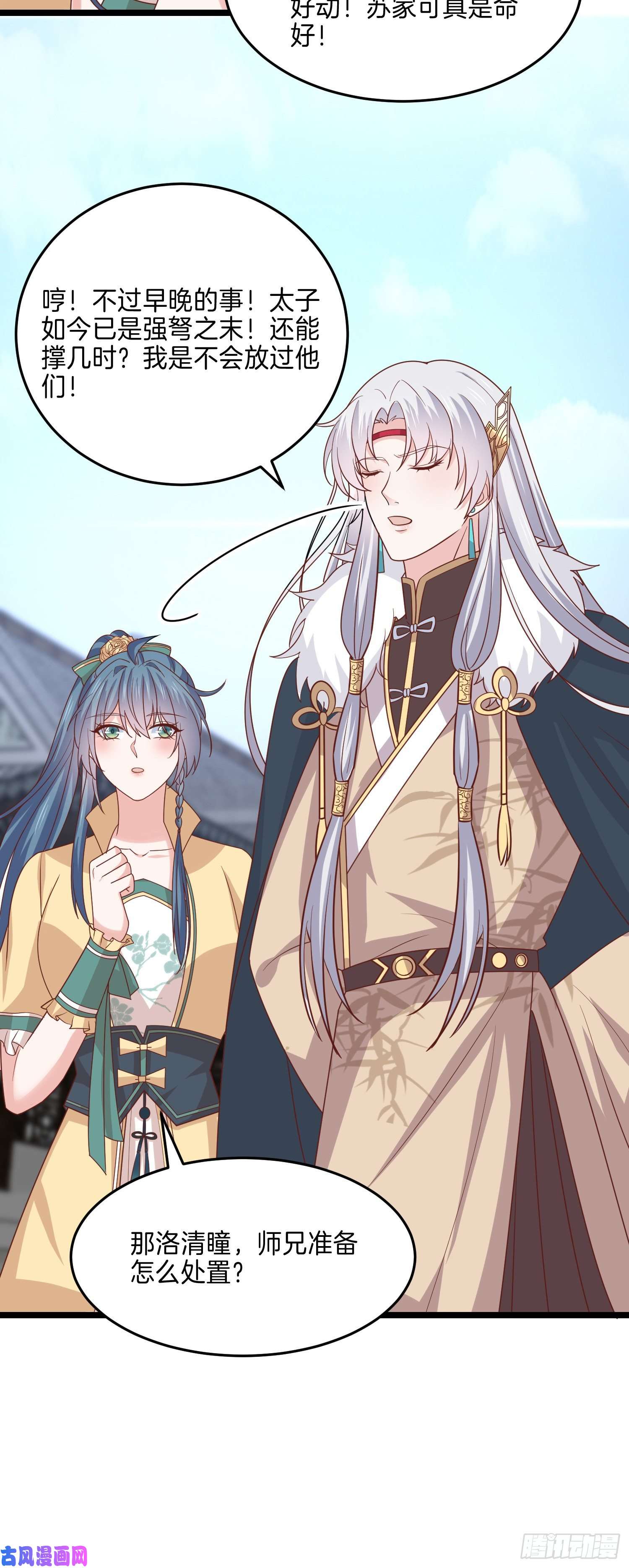 至尊瞳术师：绝世大小姐第二百七十二话 阴谋来袭