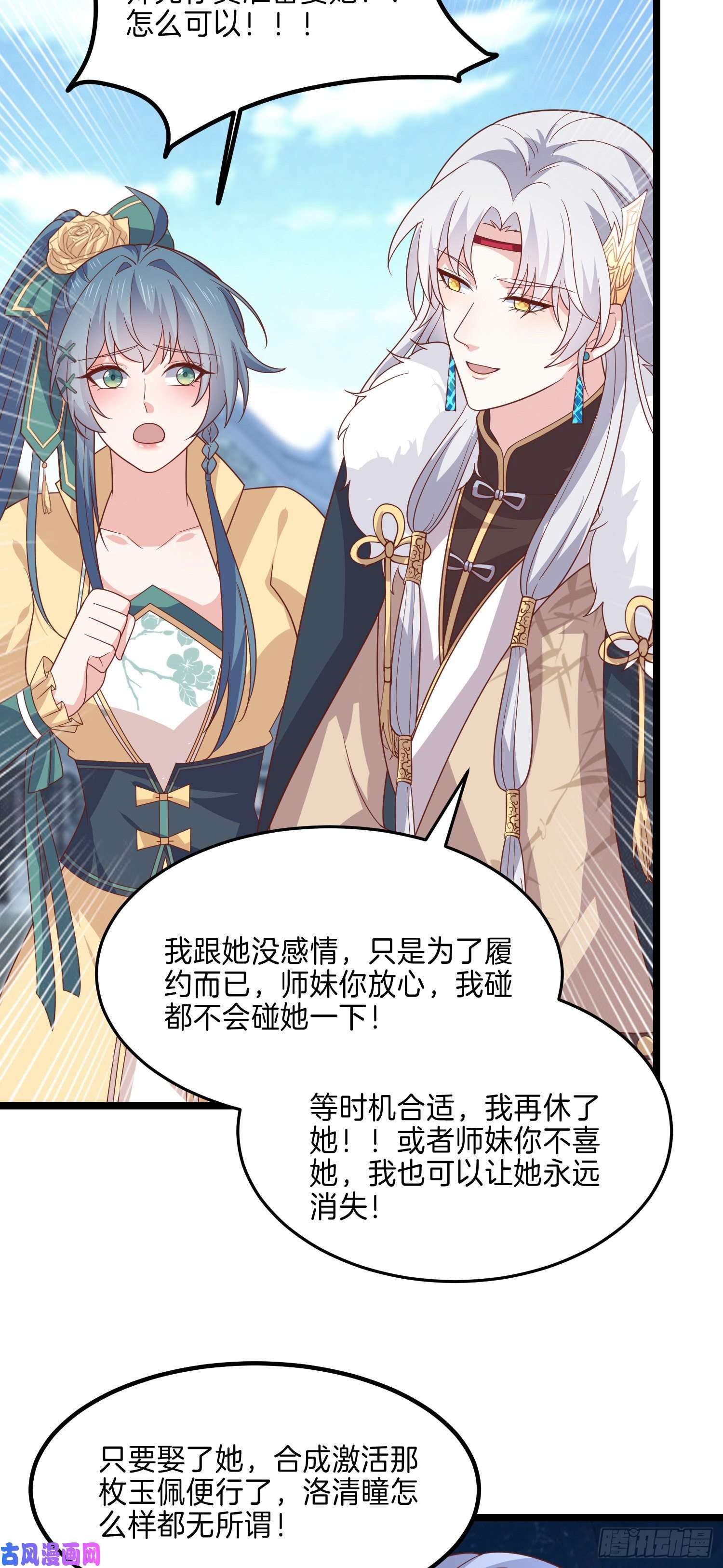 至尊瞳术师：绝世大小姐第二百七十二话 阴谋来袭