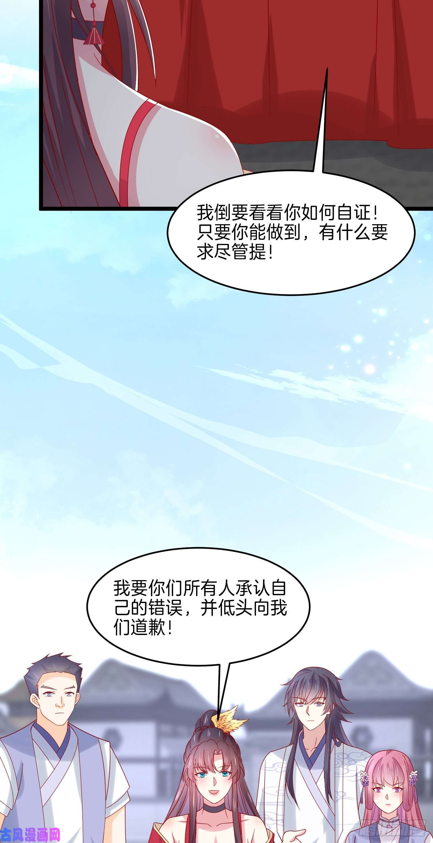 至尊瞳术师：绝世大小姐第二百七十三话 如何破局