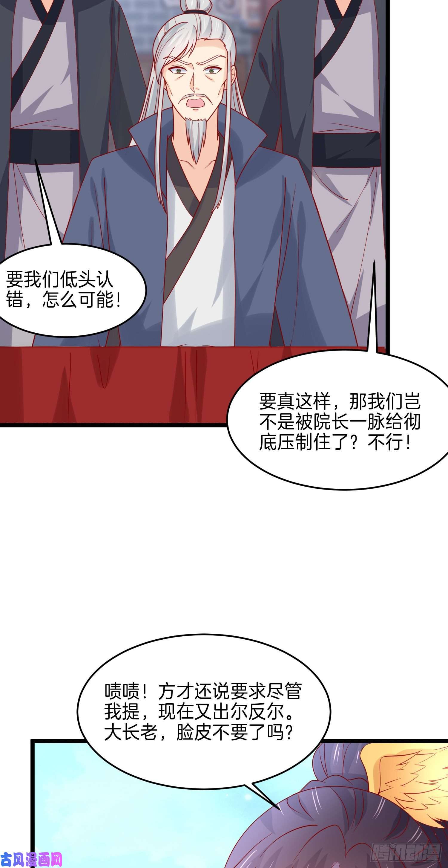 至尊瞳术师：绝世大小姐第二百七十三话 如何破局