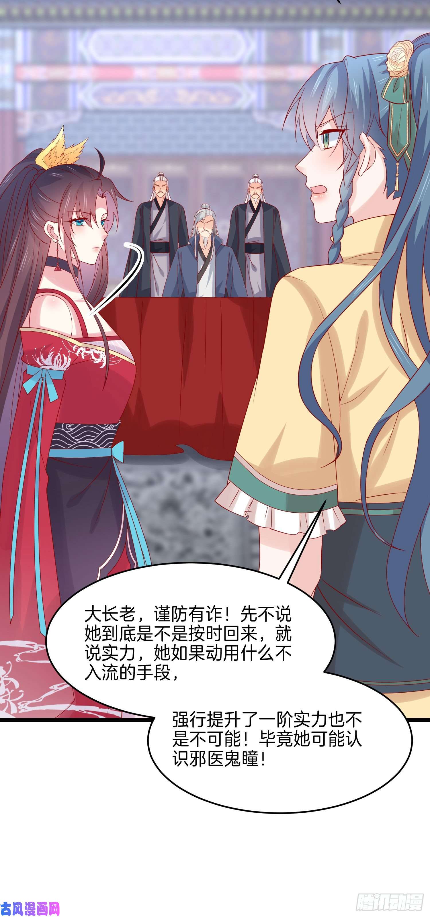 至尊瞳术师：绝世大小姐第二百七十三话 如何破局
