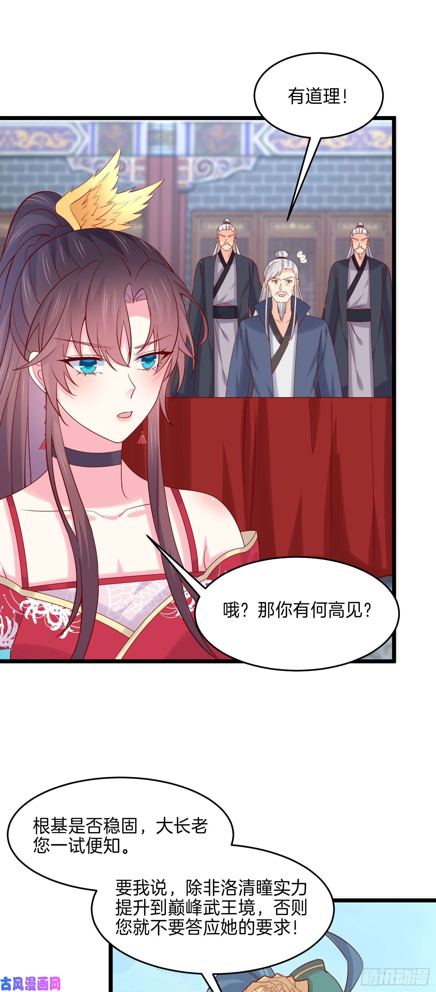 至尊瞳术师：绝世大小姐第二百七十三话 如何破局