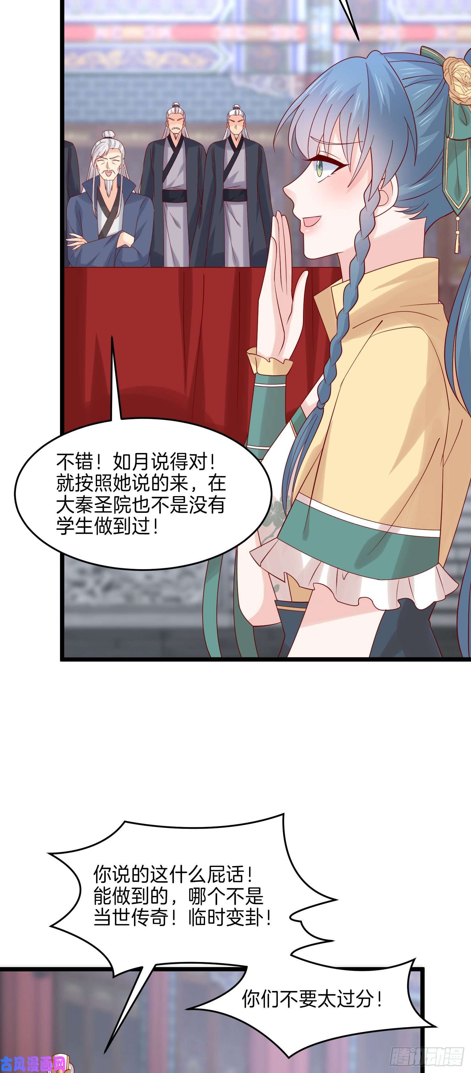 至尊瞳术师：绝世大小姐第二百七十三话 如何破局