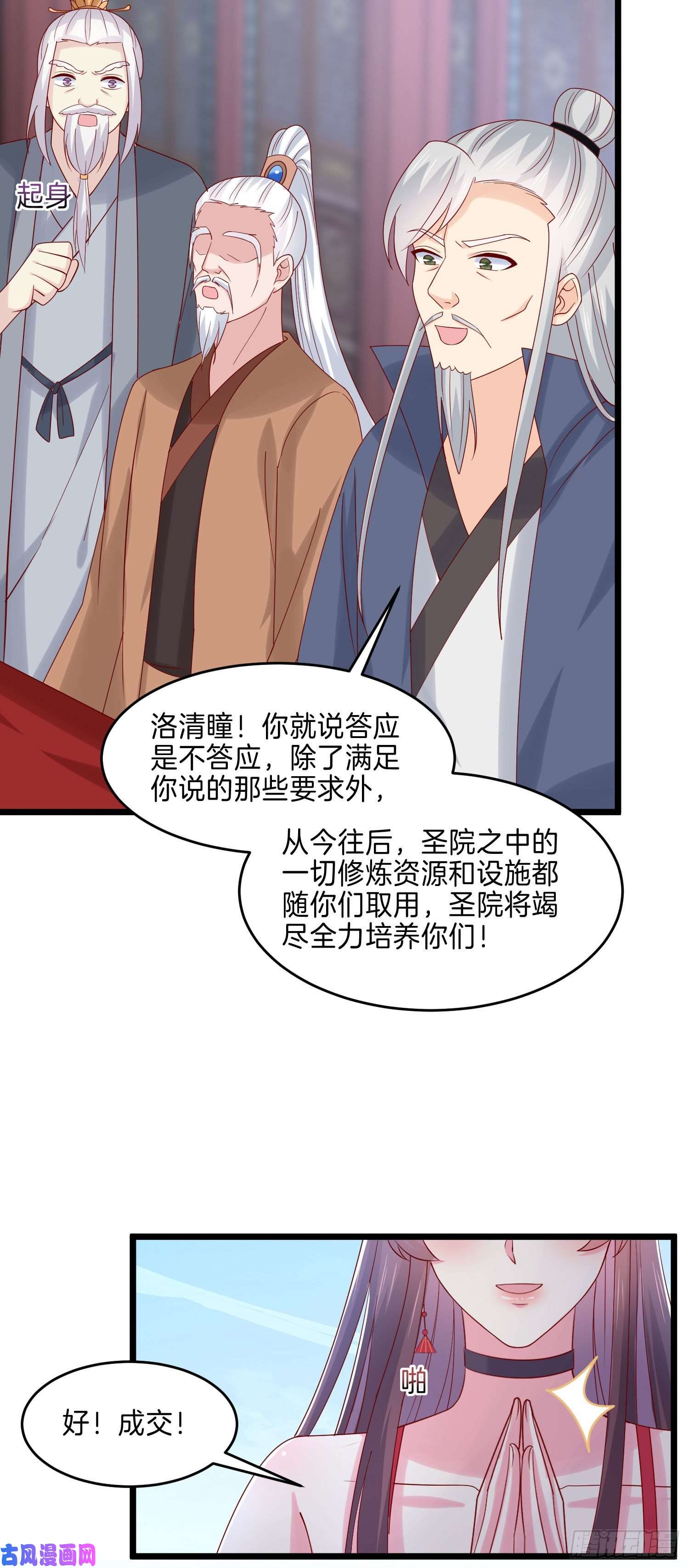 至尊瞳术师：绝世大小姐第二百七十三话 如何破局