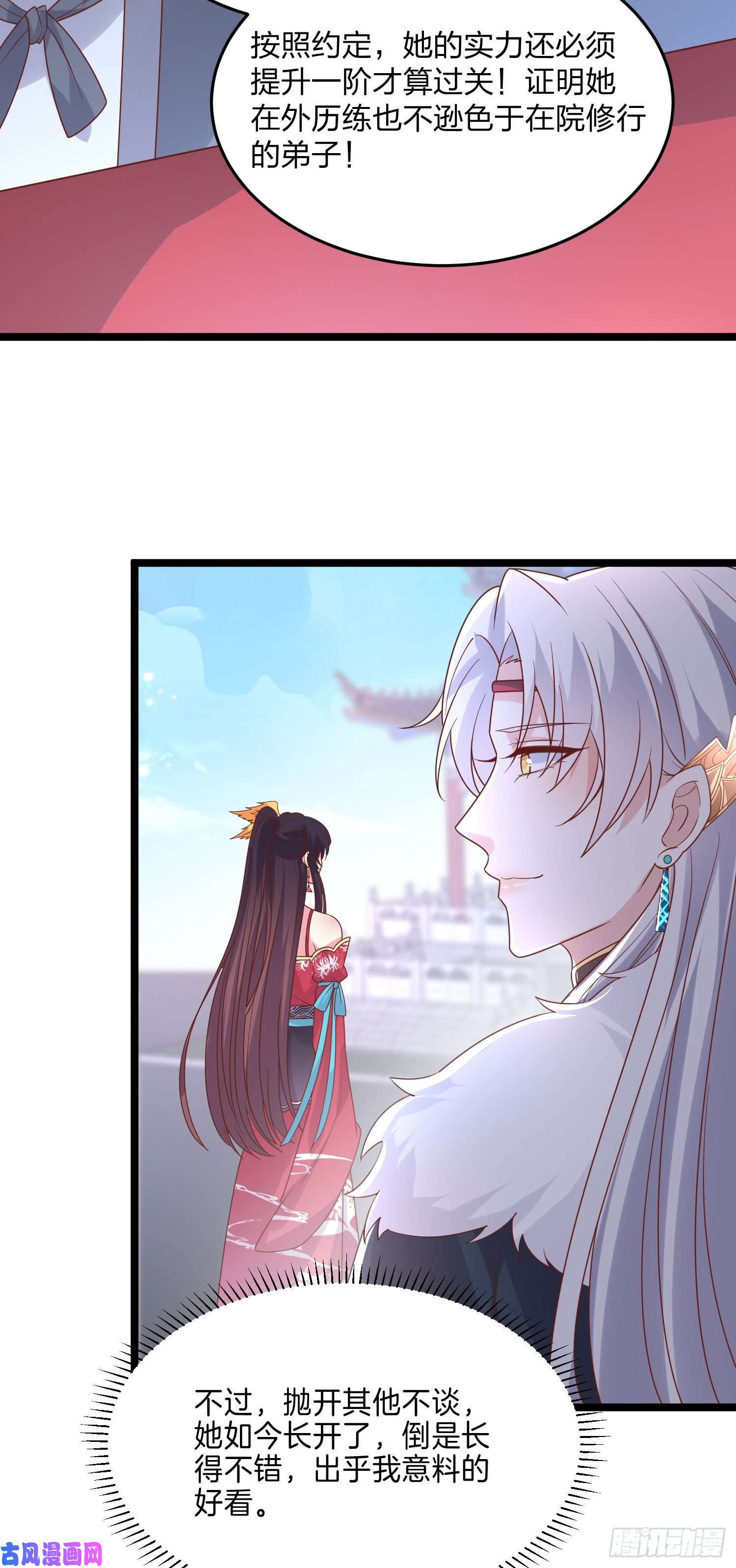 至尊瞳术师：绝世大小姐第二百七十三话 如何破局
