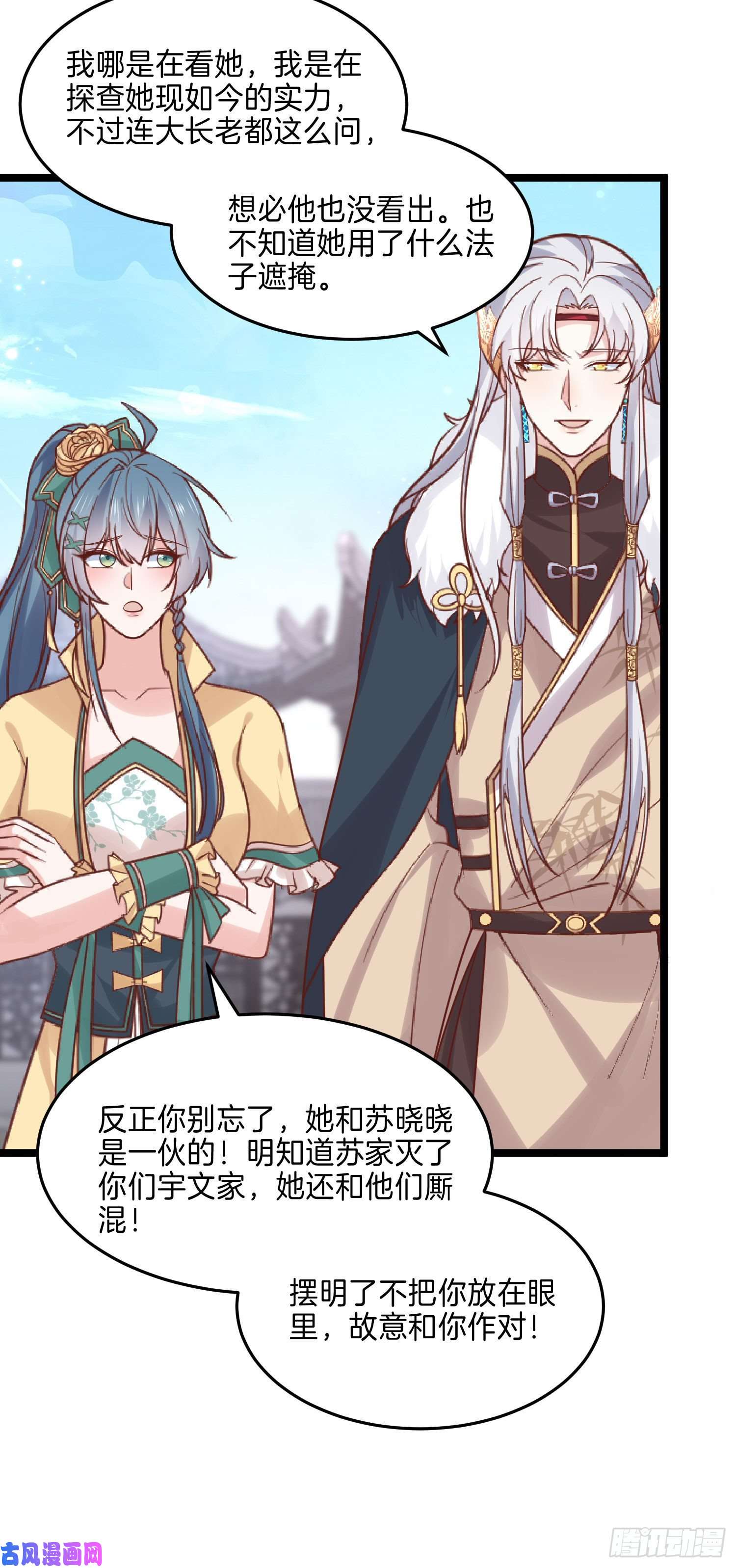 至尊瞳术师：绝世大小姐第二百七十三话 如何破局