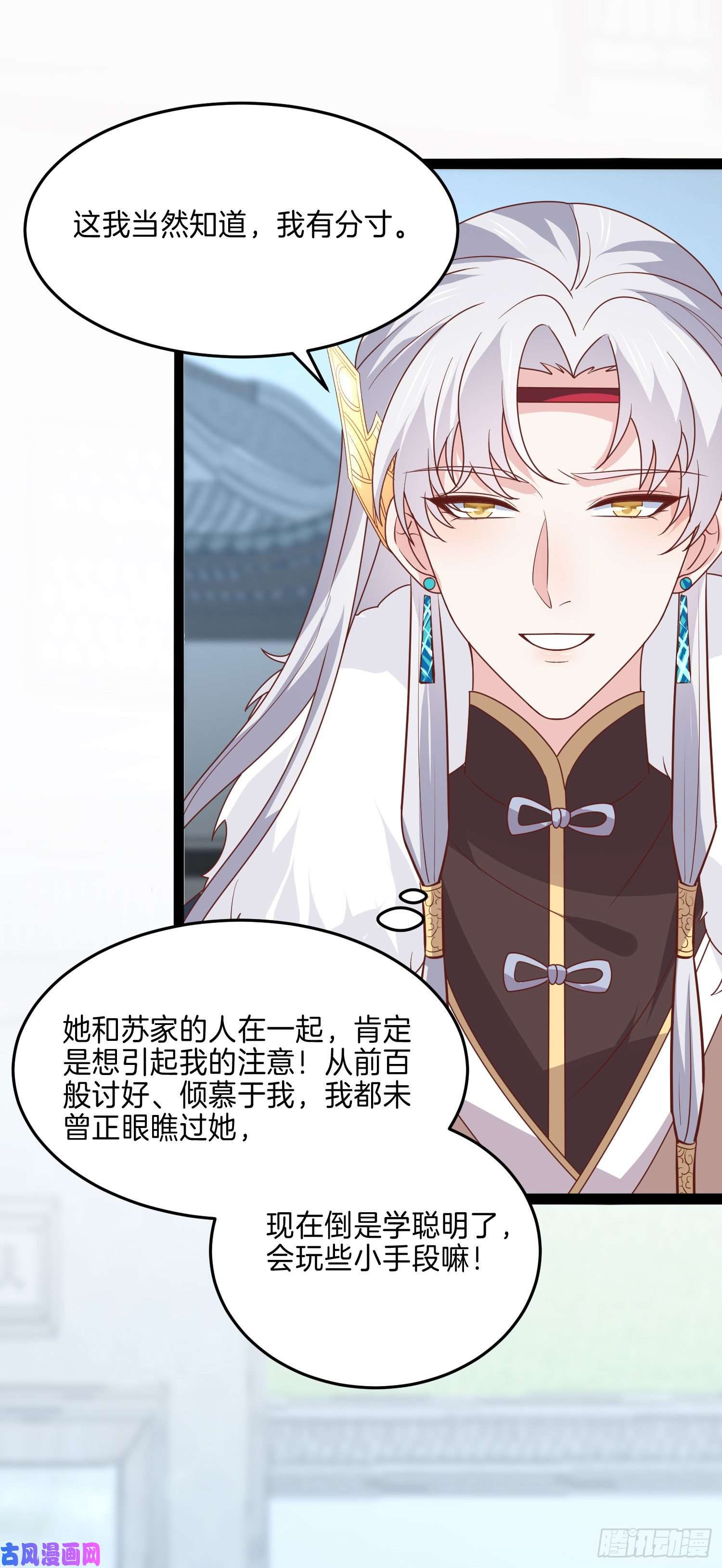 至尊瞳术师：绝世大小姐第二百七十三话 如何破局