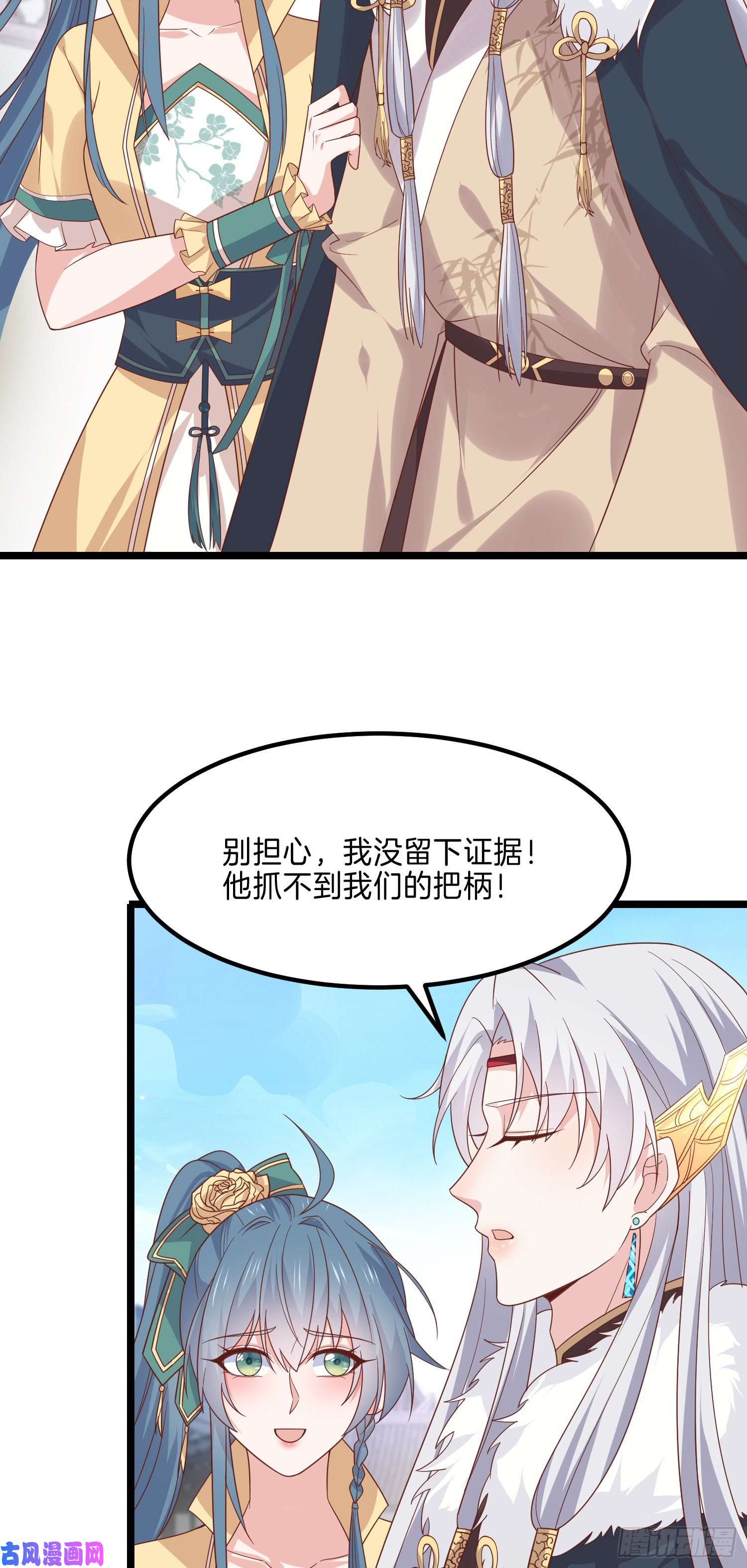 至尊瞳术师：绝世大小姐第二百七十四话 里应外合