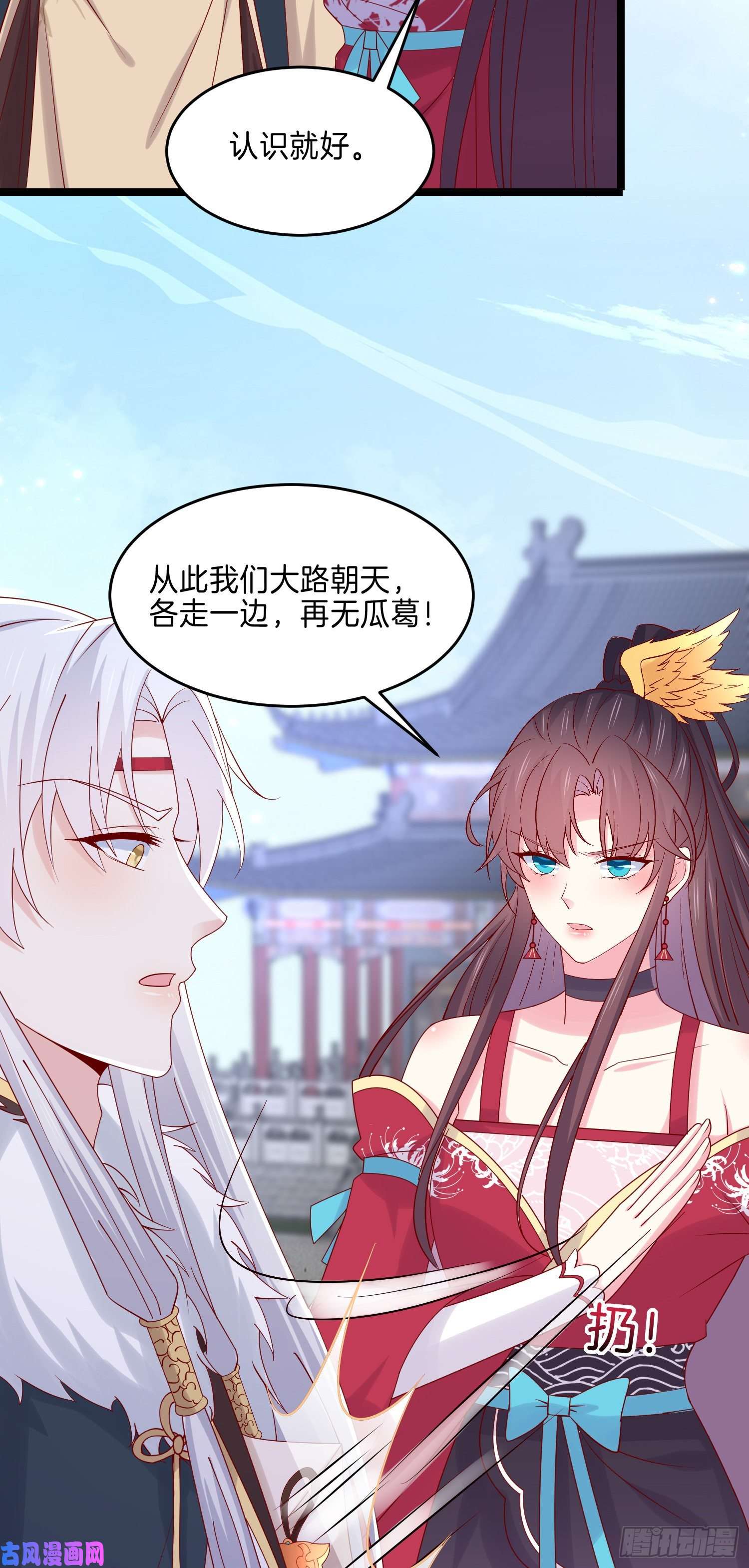 至尊瞳术师：绝世大小姐第二百七十五话 这就是渣男吗？