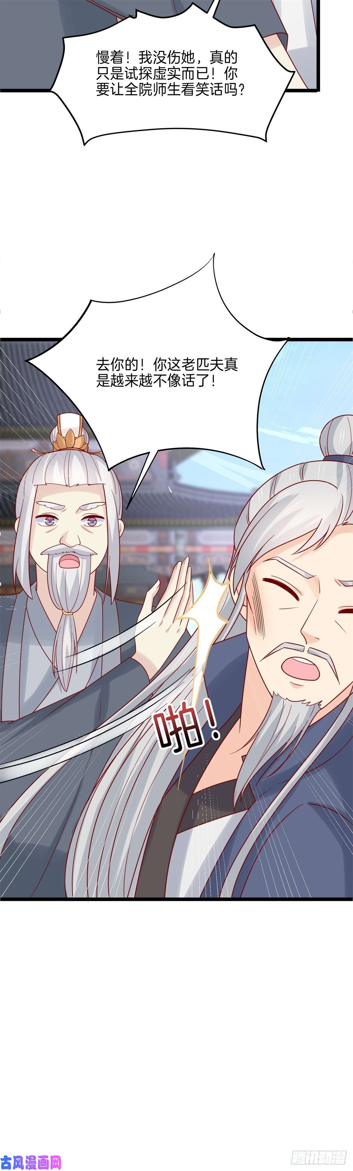 至尊瞳术师：绝世大小姐第二百七十五话 这就是渣男吗？