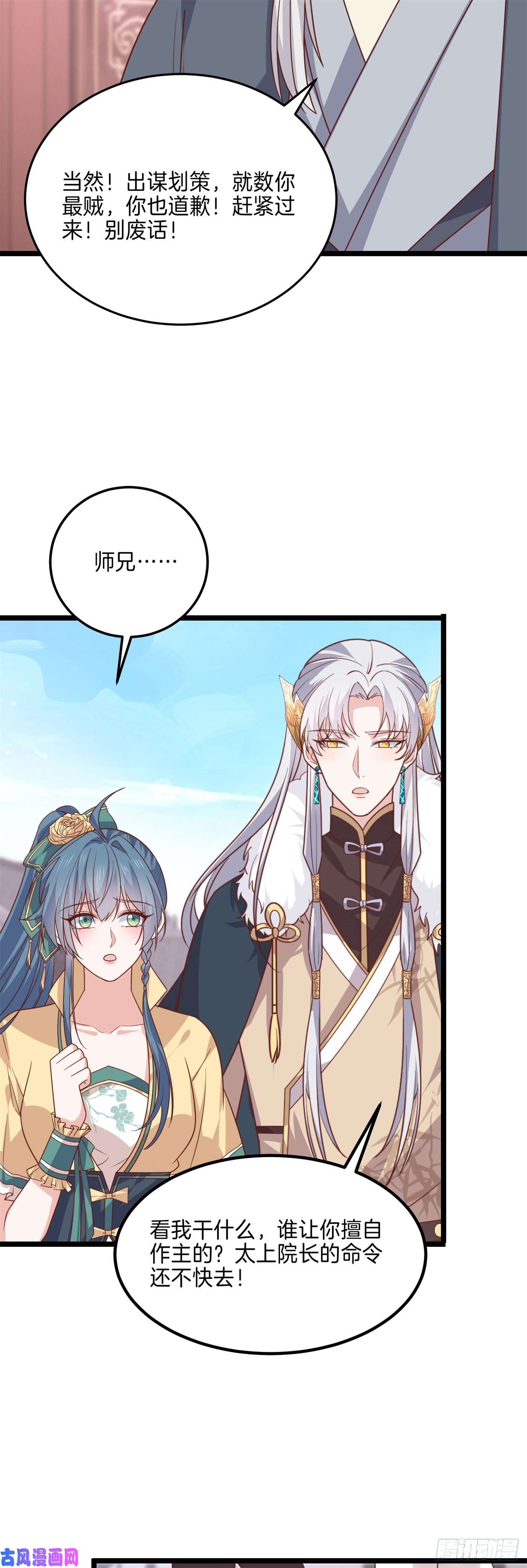 至尊瞳术师：绝世大小姐第二百七十五话 这就是渣男吗？
