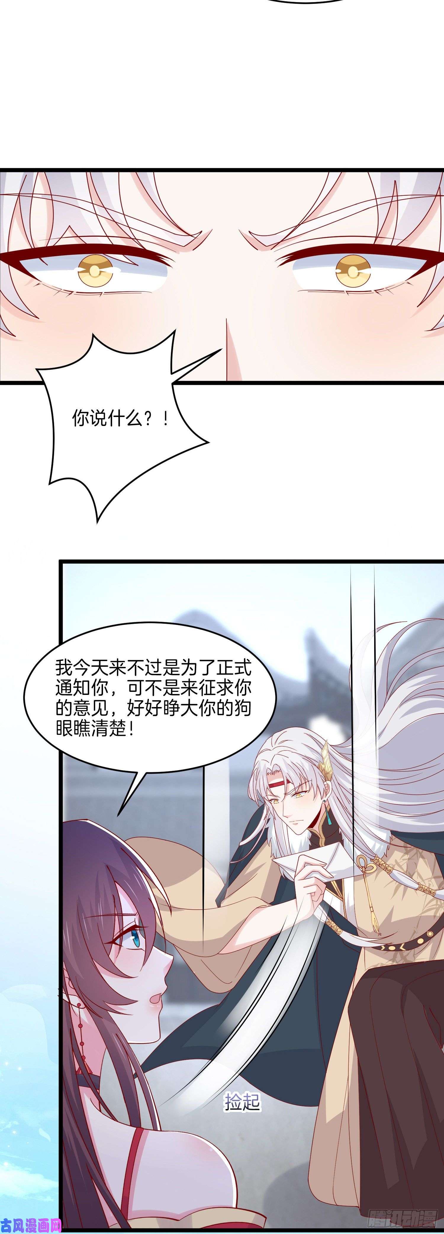 至尊瞳术师：绝世大小姐第二百七十六话 渣男语录