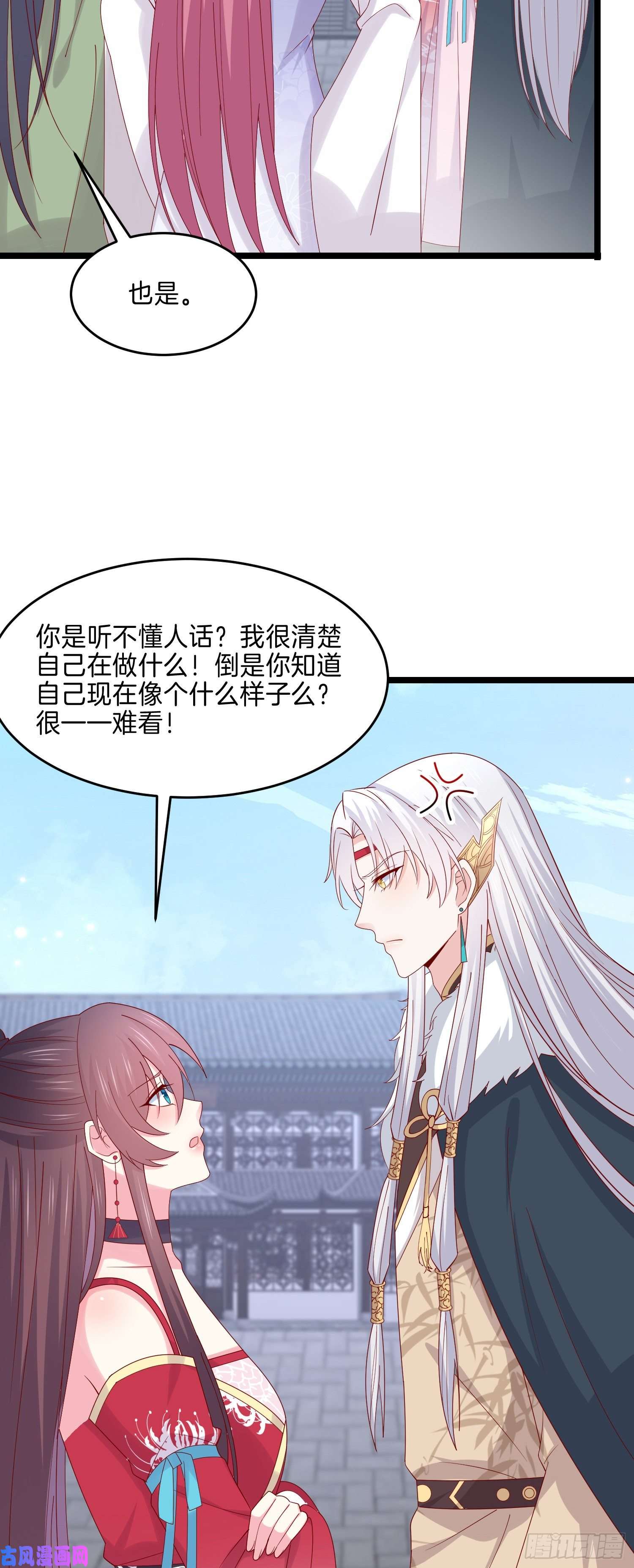 至尊瞳术师：绝世大小姐第二百七十六话 渣男语录