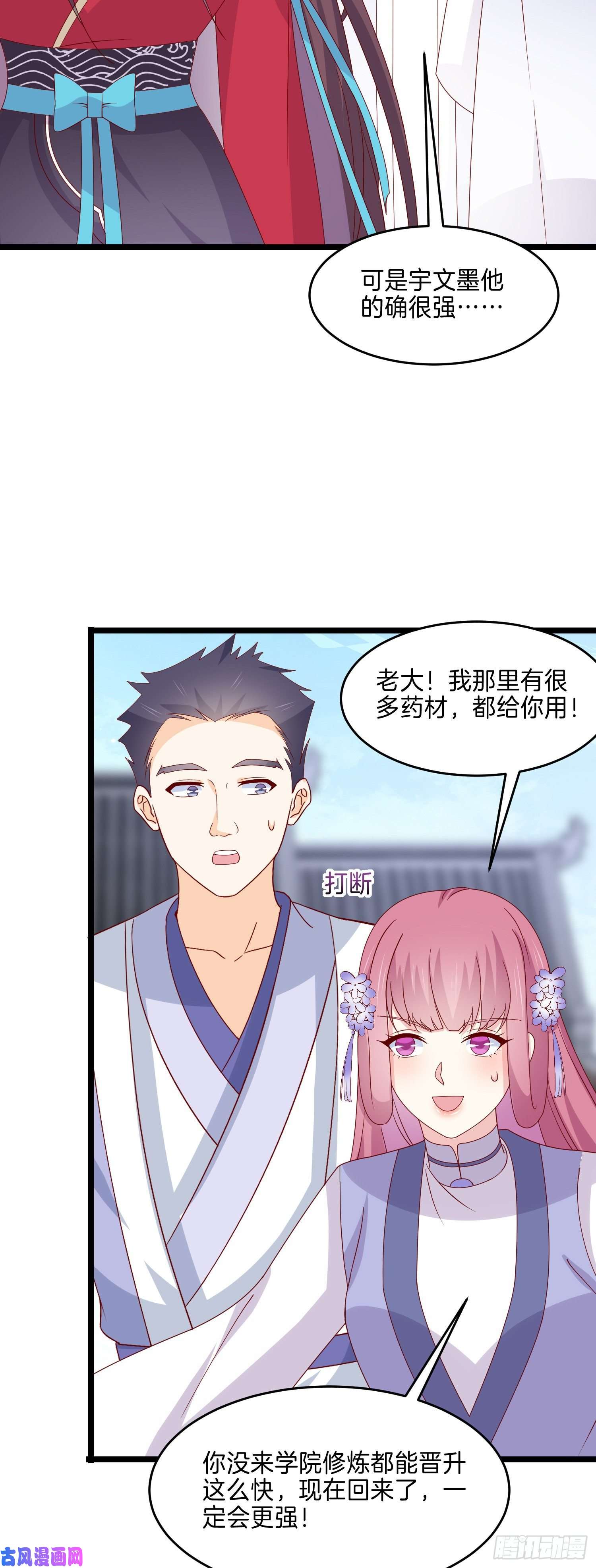 至尊瞳术师：绝世大小姐第二百七十七话 打脸开始