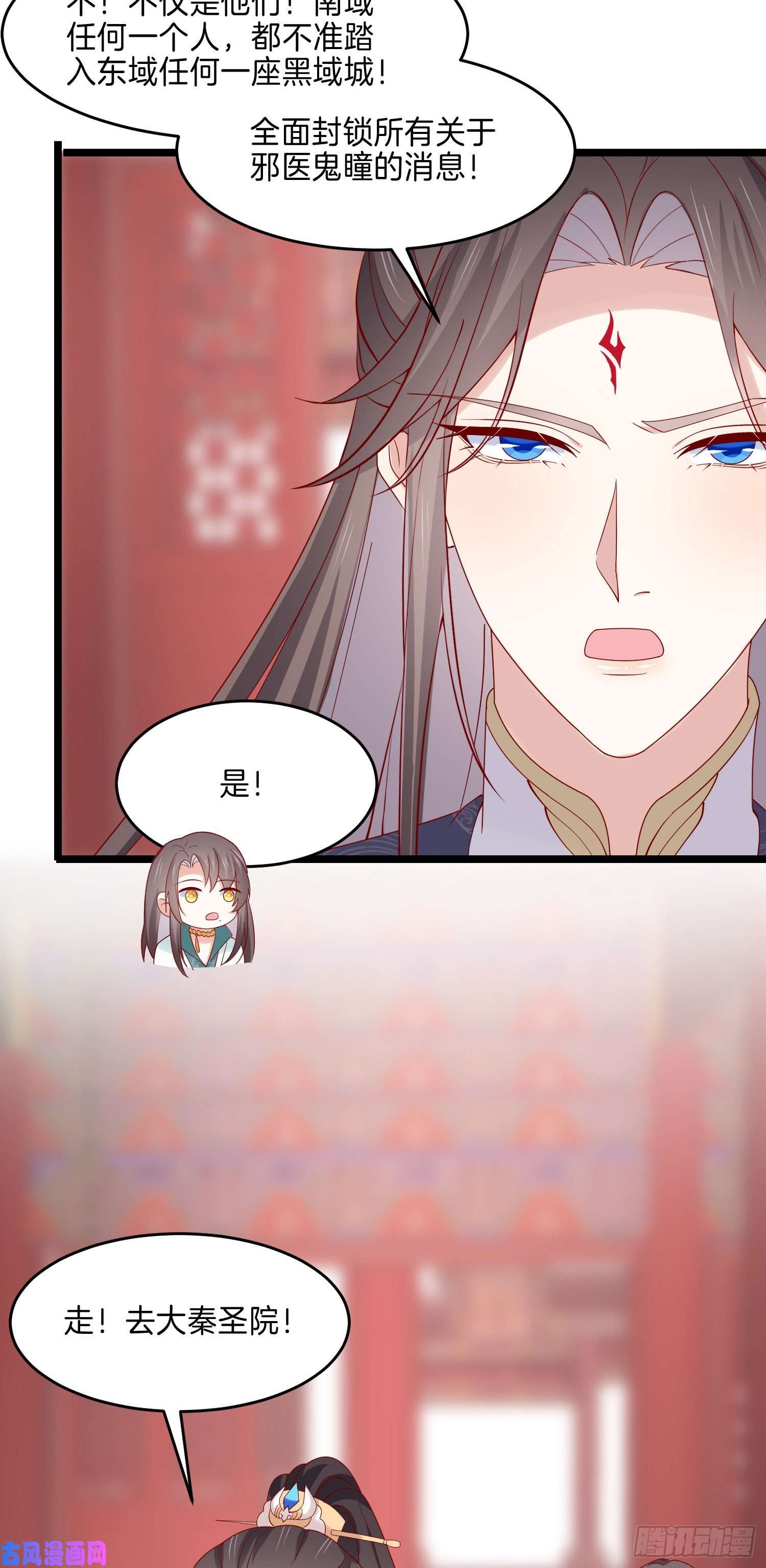 至尊瞳术师：绝世大小姐第二百七十八话 是你的情敌吗？