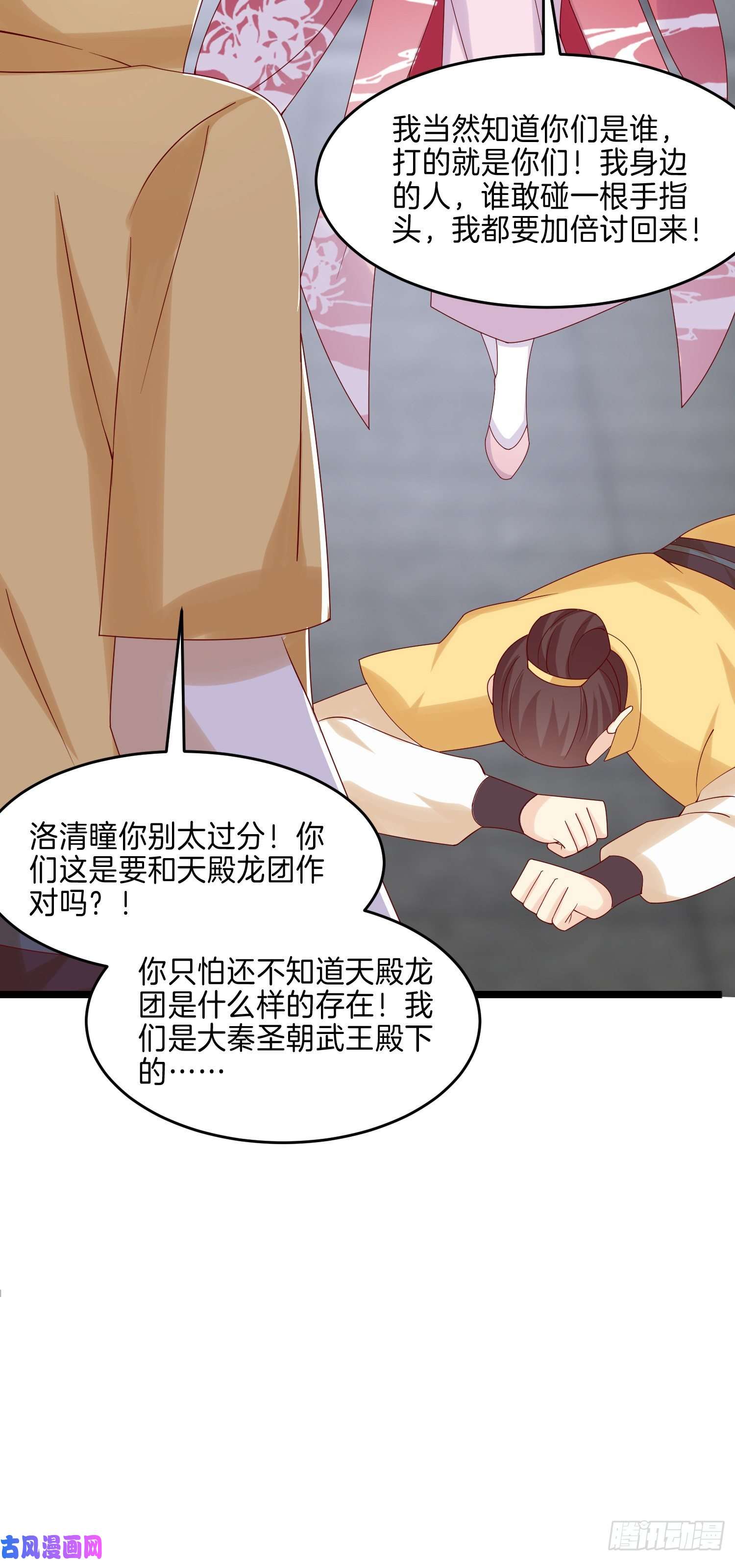 至尊瞳术师：绝世大小姐第二百七十八话 是你的情敌吗？