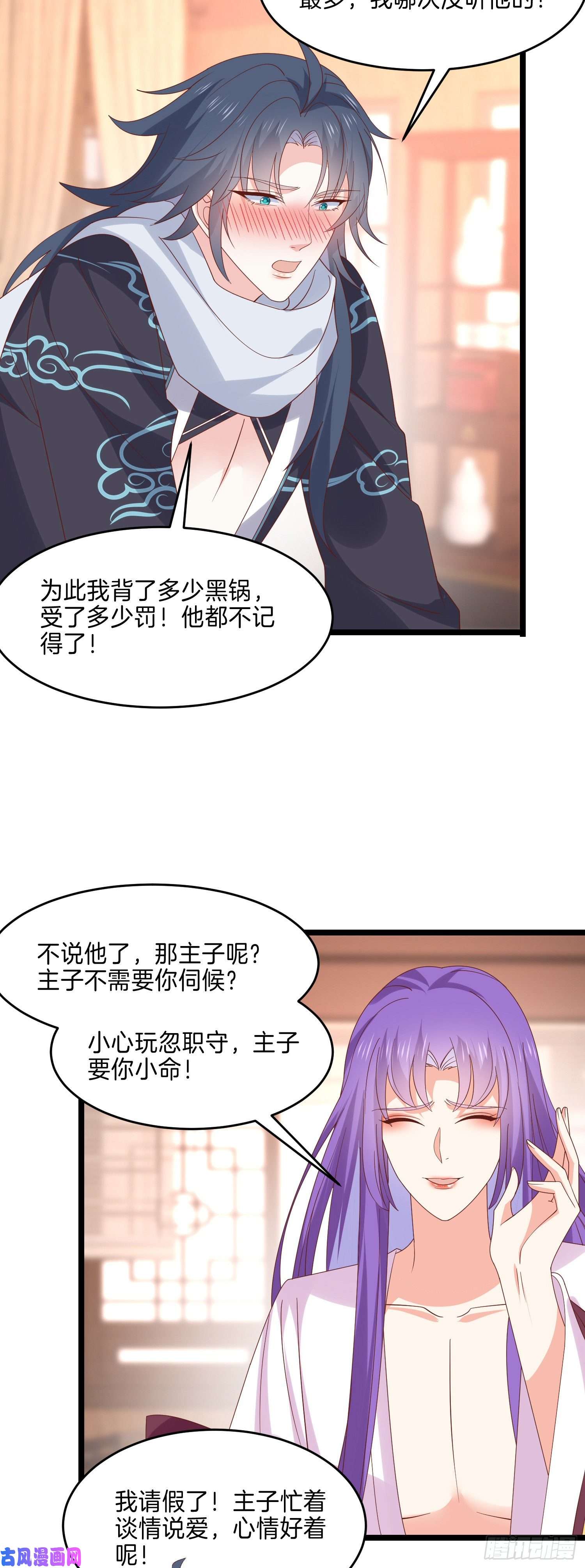 至尊瞳术师：绝世大小姐第二百七十九话 为情而醉