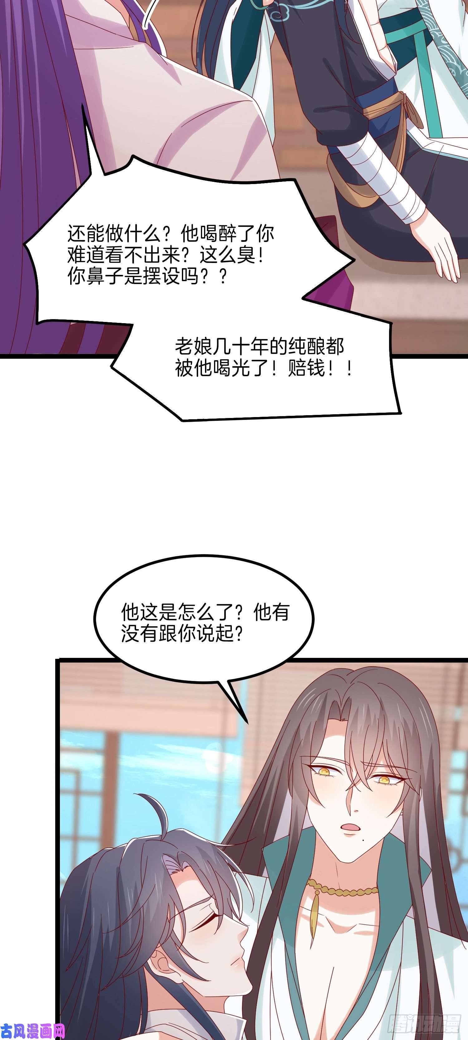 至尊瞳术师：绝世大小姐第二百七十九话 为情而醉