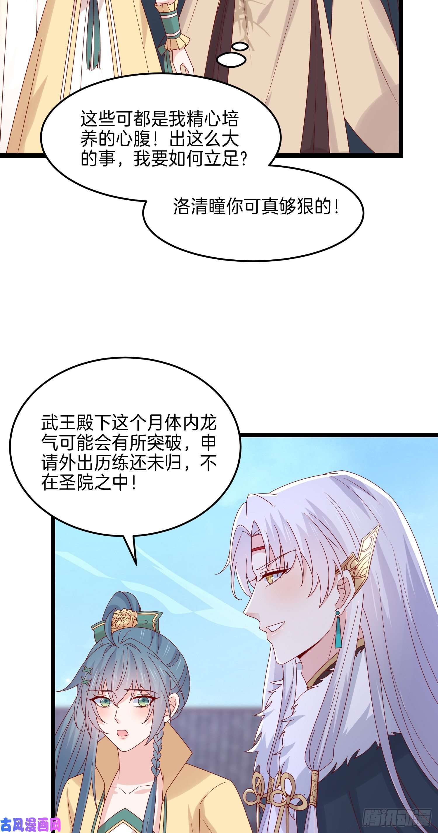 至尊瞳术师：绝世大小姐第二百七十九话 为情而醉