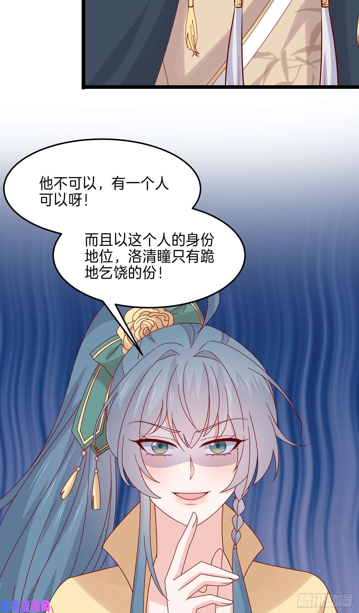 至尊瞳术师：绝世大小姐第二百七十九话 为情而醉