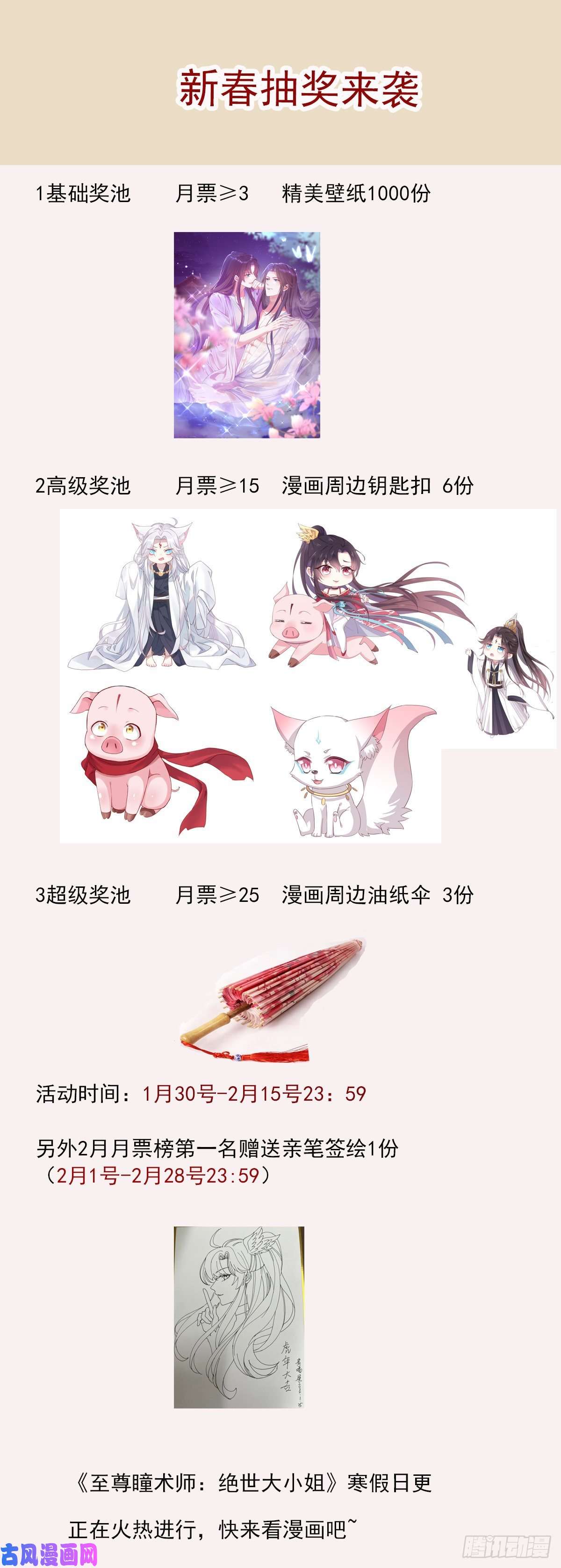 至尊瞳术师：绝世大小姐第二百七十九话 为情而醉