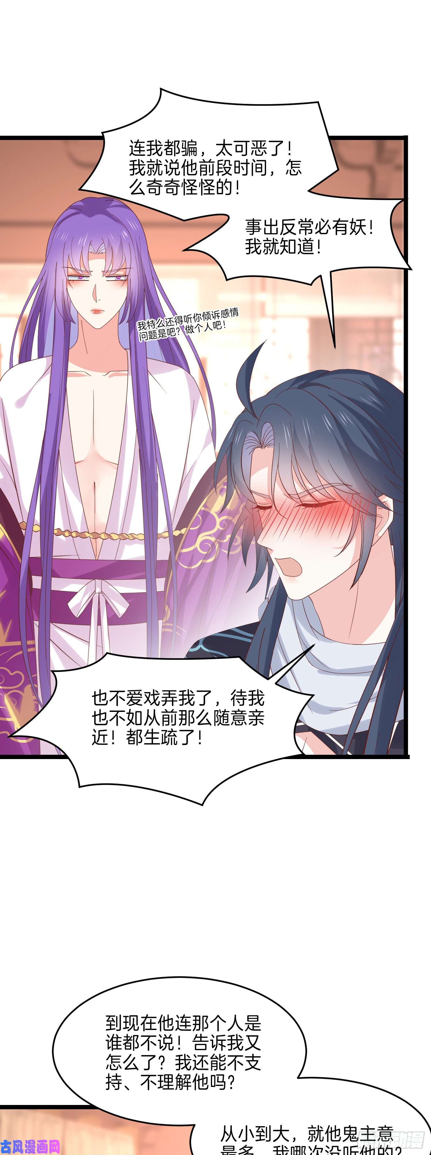 至尊瞳术师：绝世大小姐第二百七十九话 为情而醉