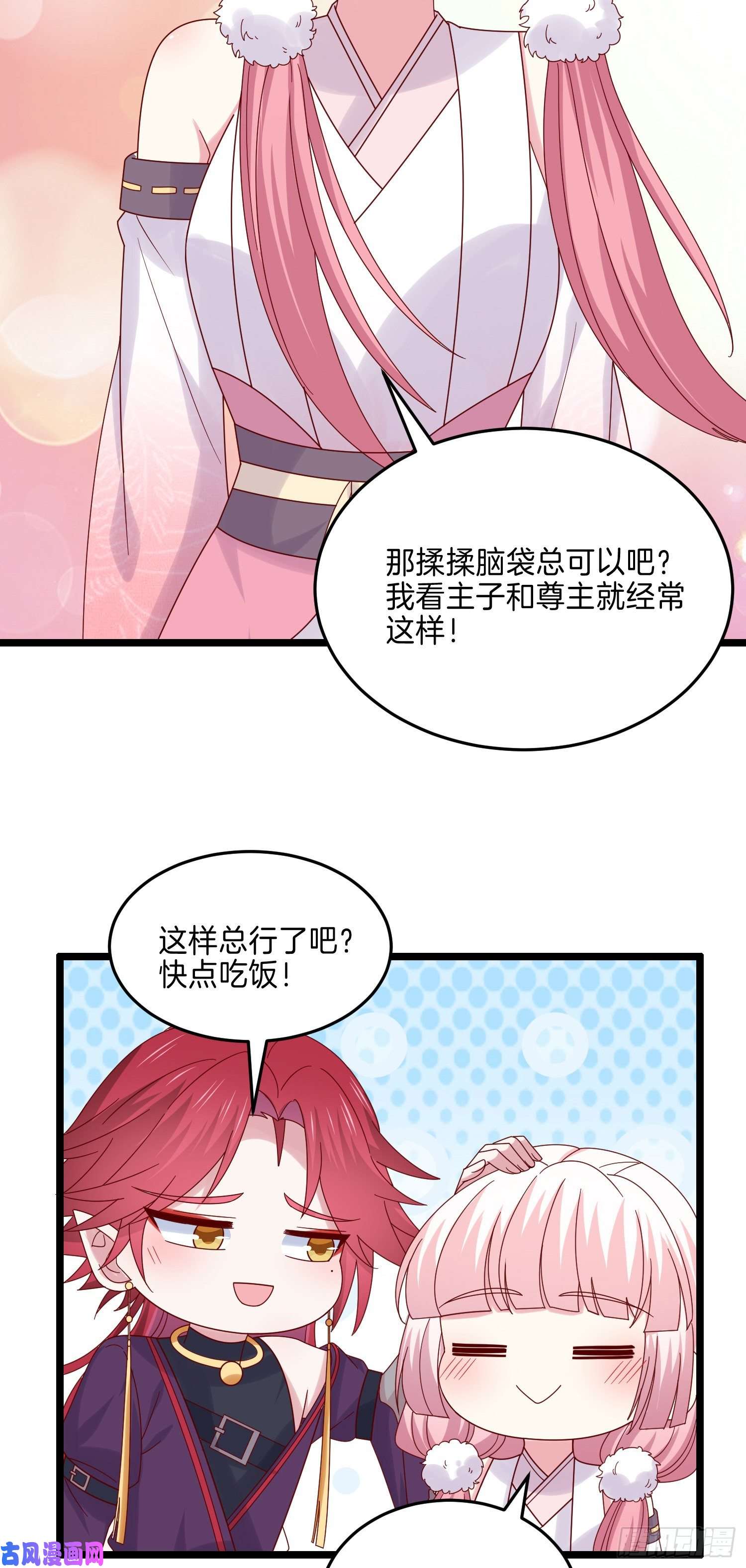 至尊瞳术师：绝世大小姐第二百八十话 狐狐和猪猪