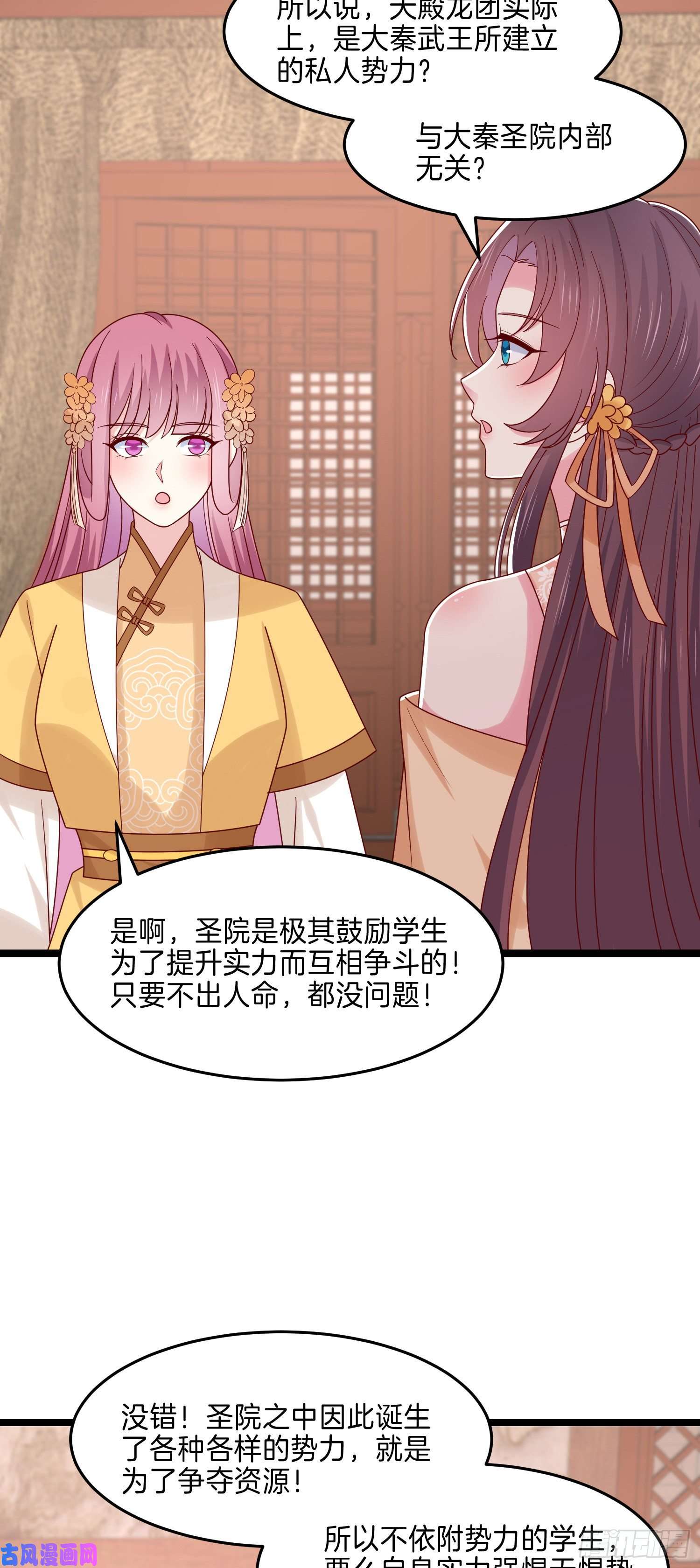 至尊瞳术师：绝世大小姐第二百八十话 狐狐和猪猪
