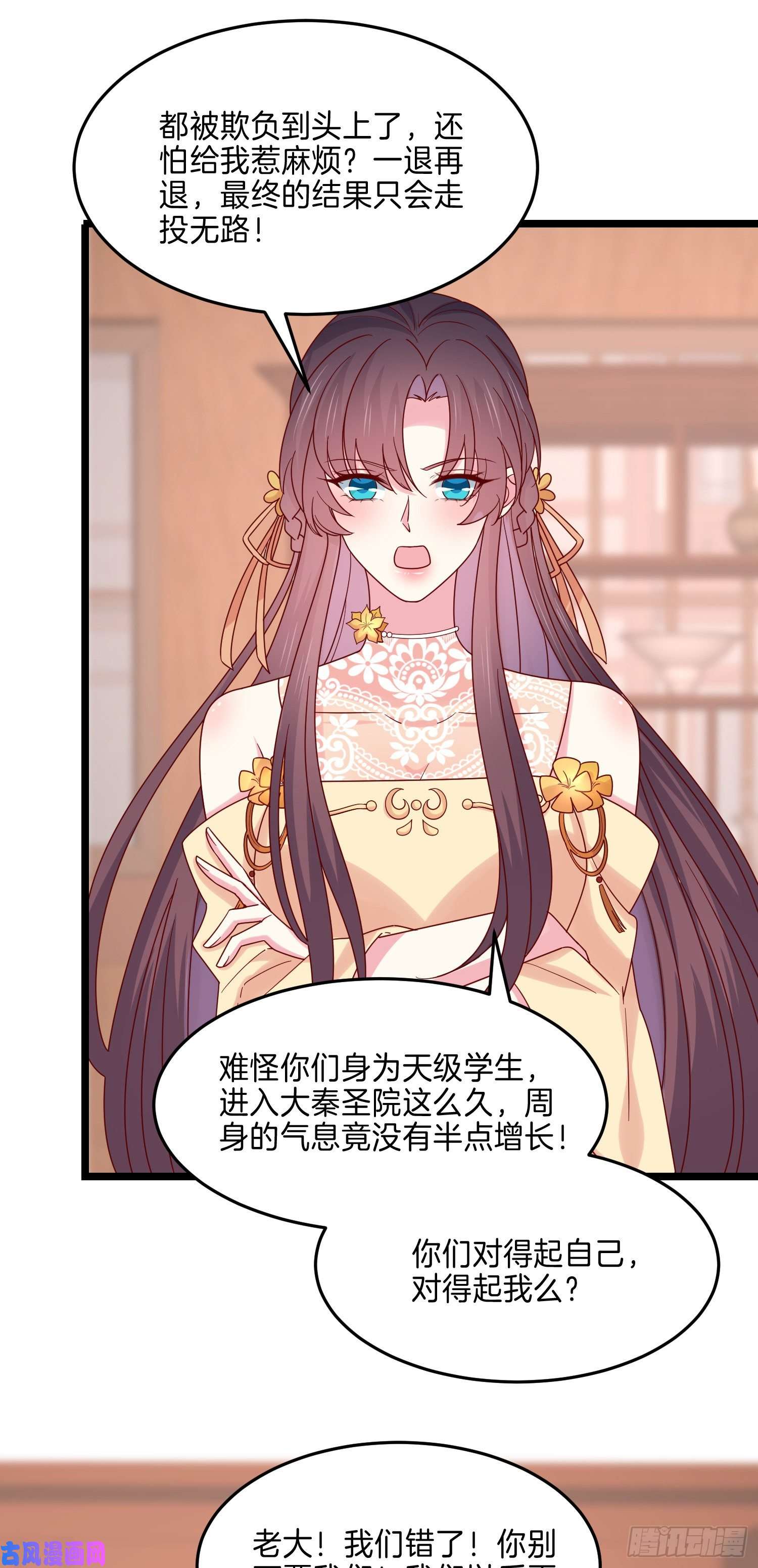 至尊瞳术师：绝世大小姐第二百八十话 狐狐和猪猪