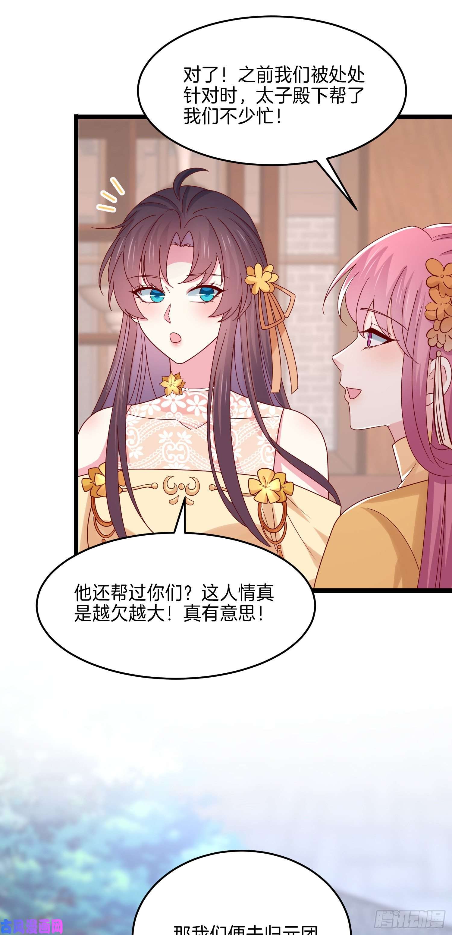 至尊瞳术师：绝世大小姐第二百八十话 狐狐和猪猪