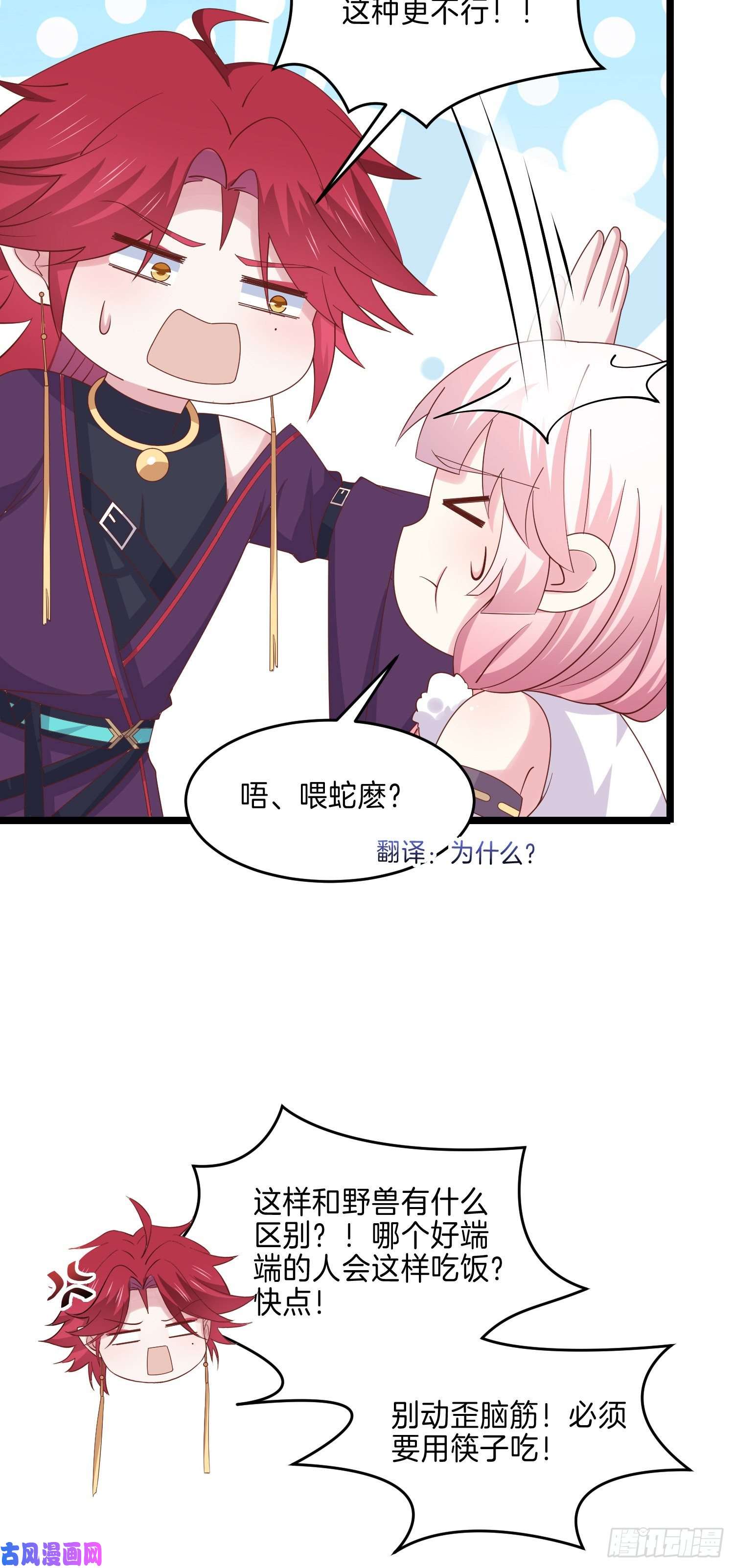 至尊瞳术师：绝世大小姐第二百八十话 狐狐和猪猪