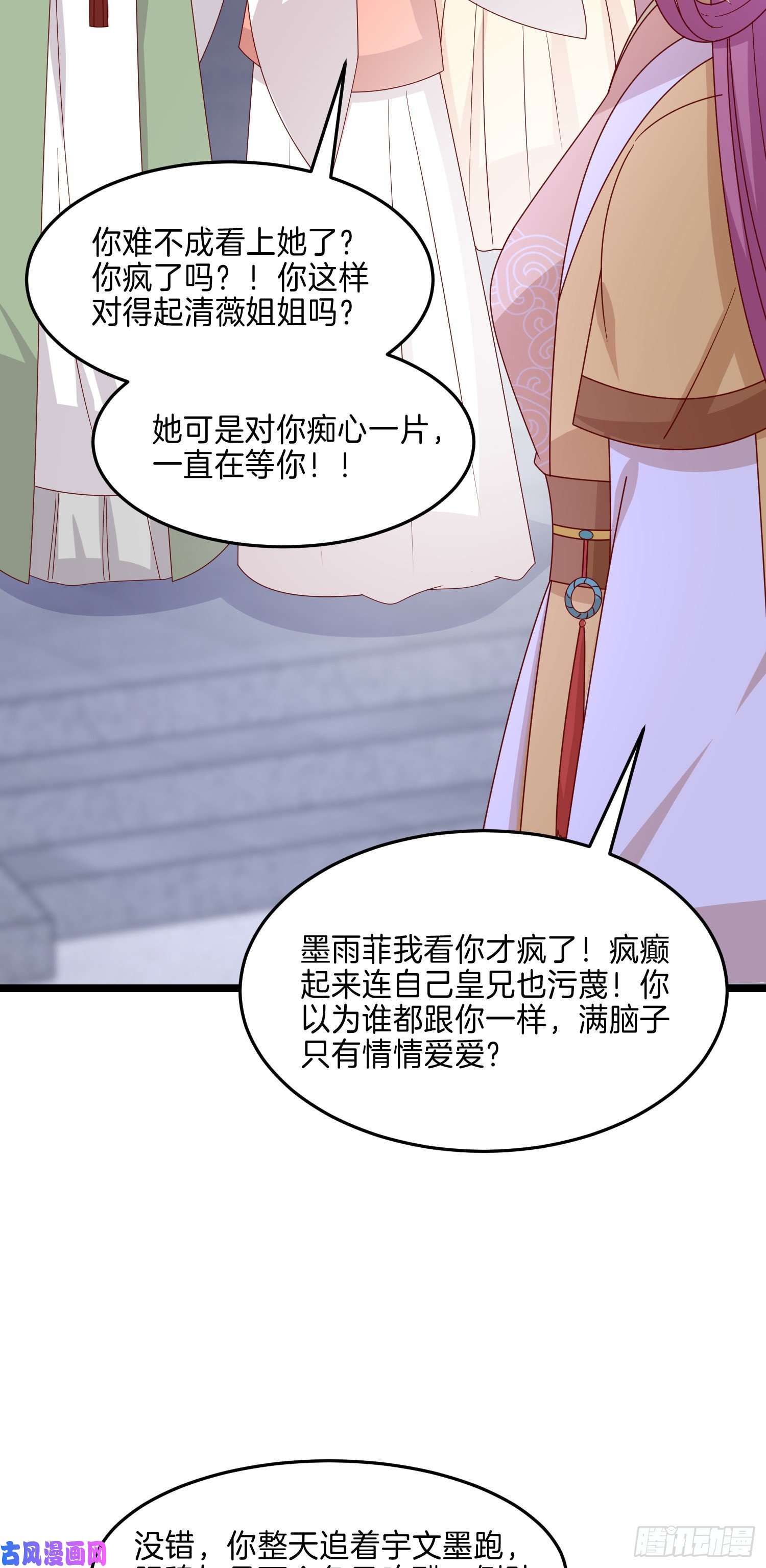 至尊瞳术师：绝世大小姐第二百八十一话 醋王来了