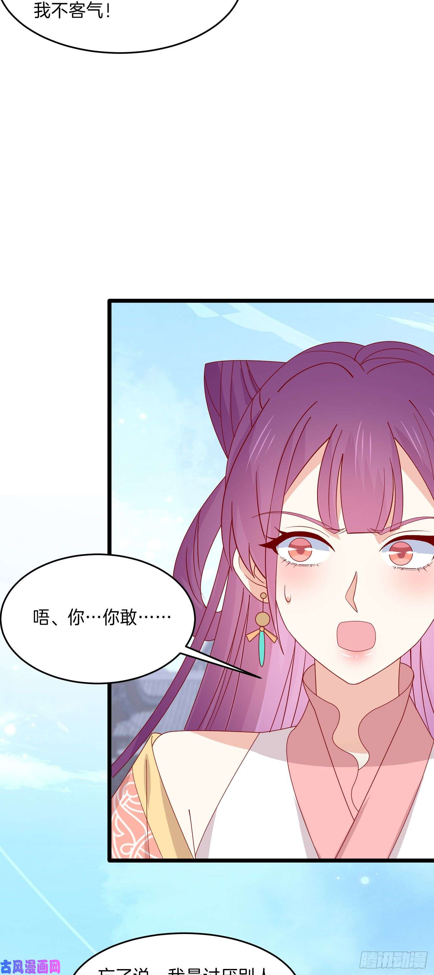至尊瞳术师：绝世大小姐第二百八十一话 醋王来了