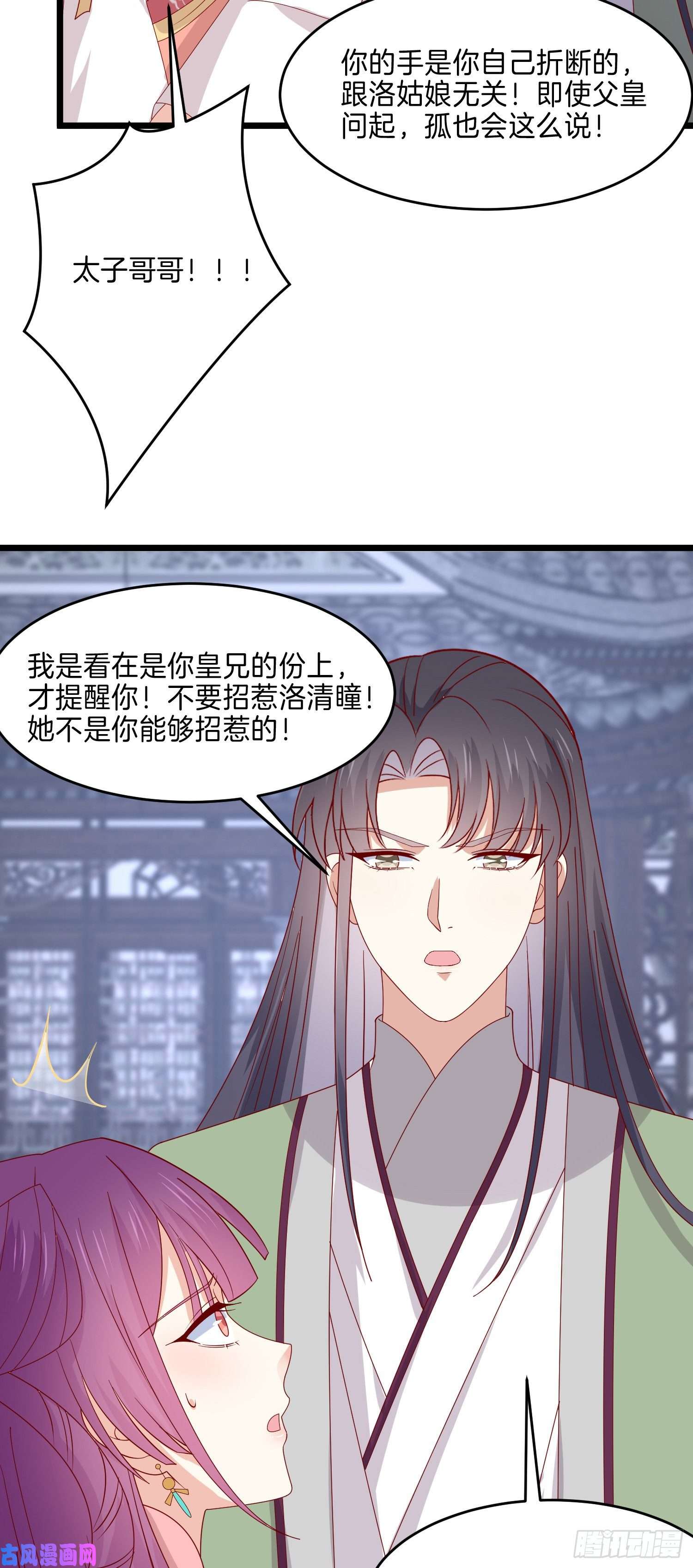 至尊瞳术师：绝世大小姐第二百八十一话 醋王来了