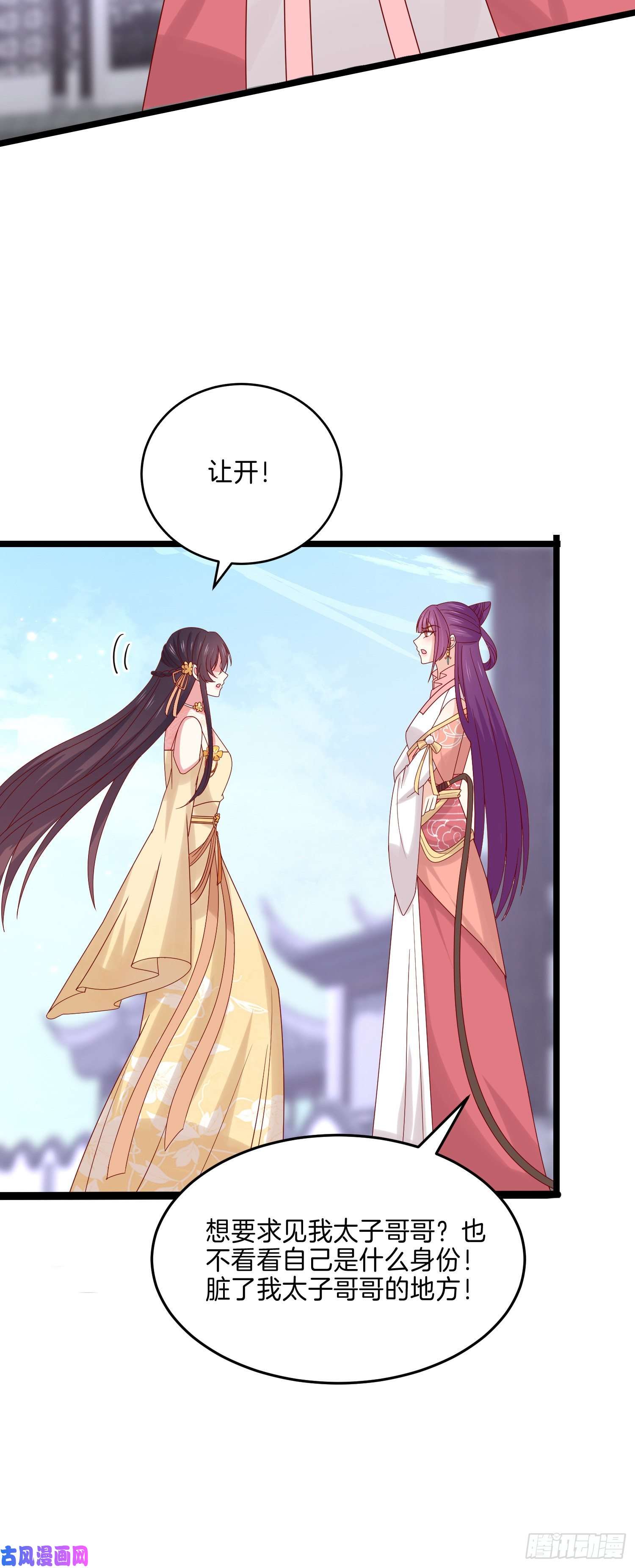 至尊瞳术师：绝世大小姐第二百八十一话 醋王来了