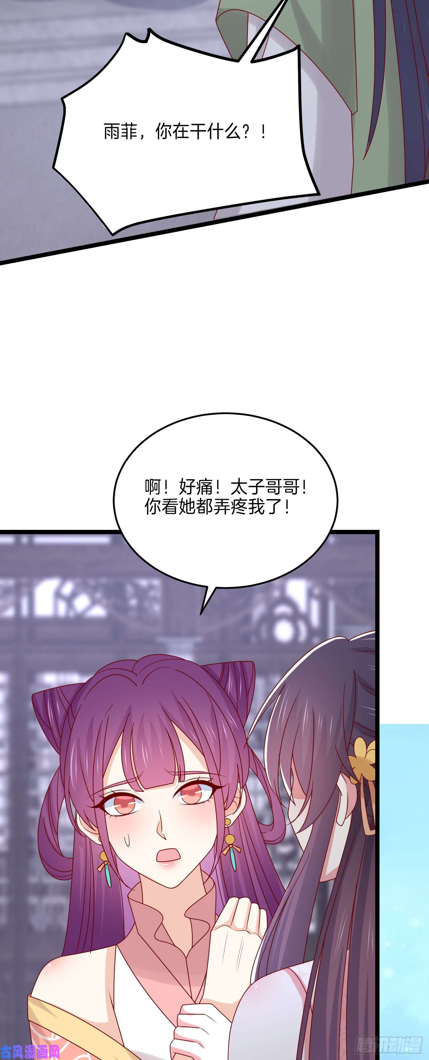 至尊瞳术师：绝世大小姐第二百八十一话 醋王来了