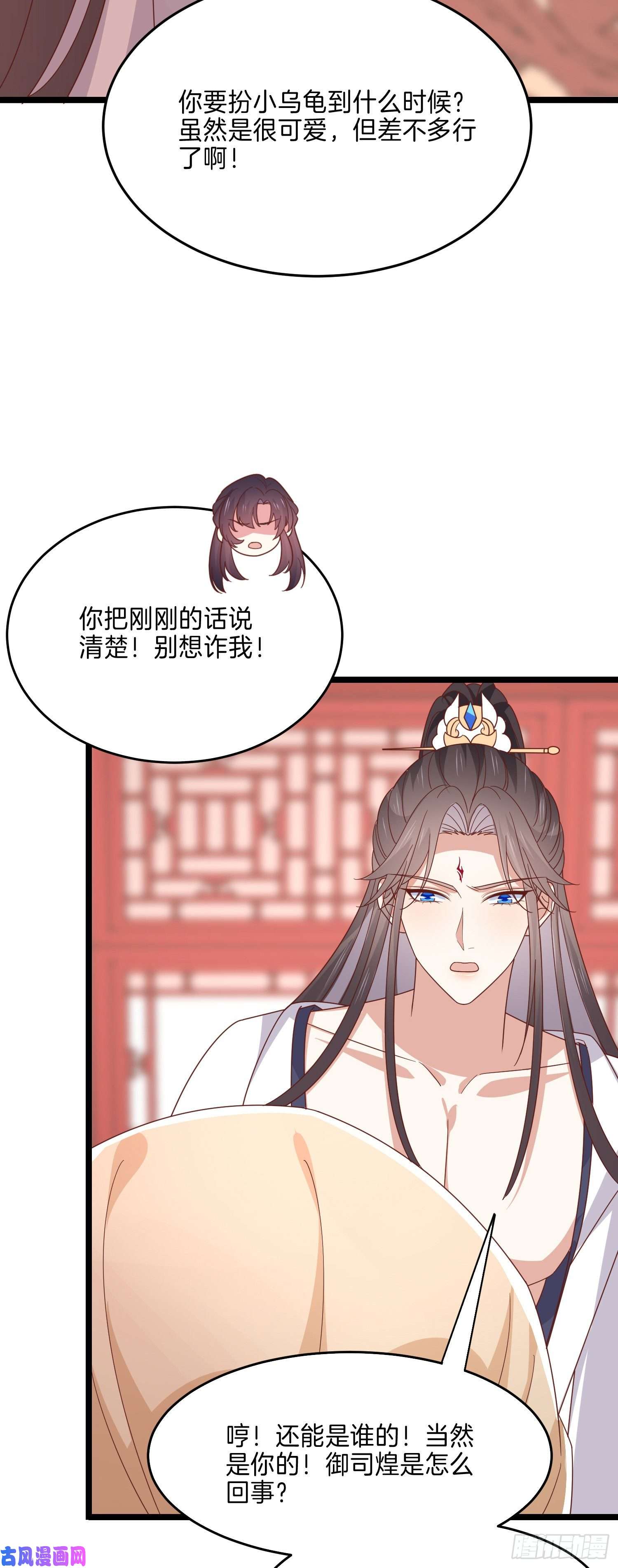 至尊瞳术师：绝世大小姐第二百八十二话 情敌请查收