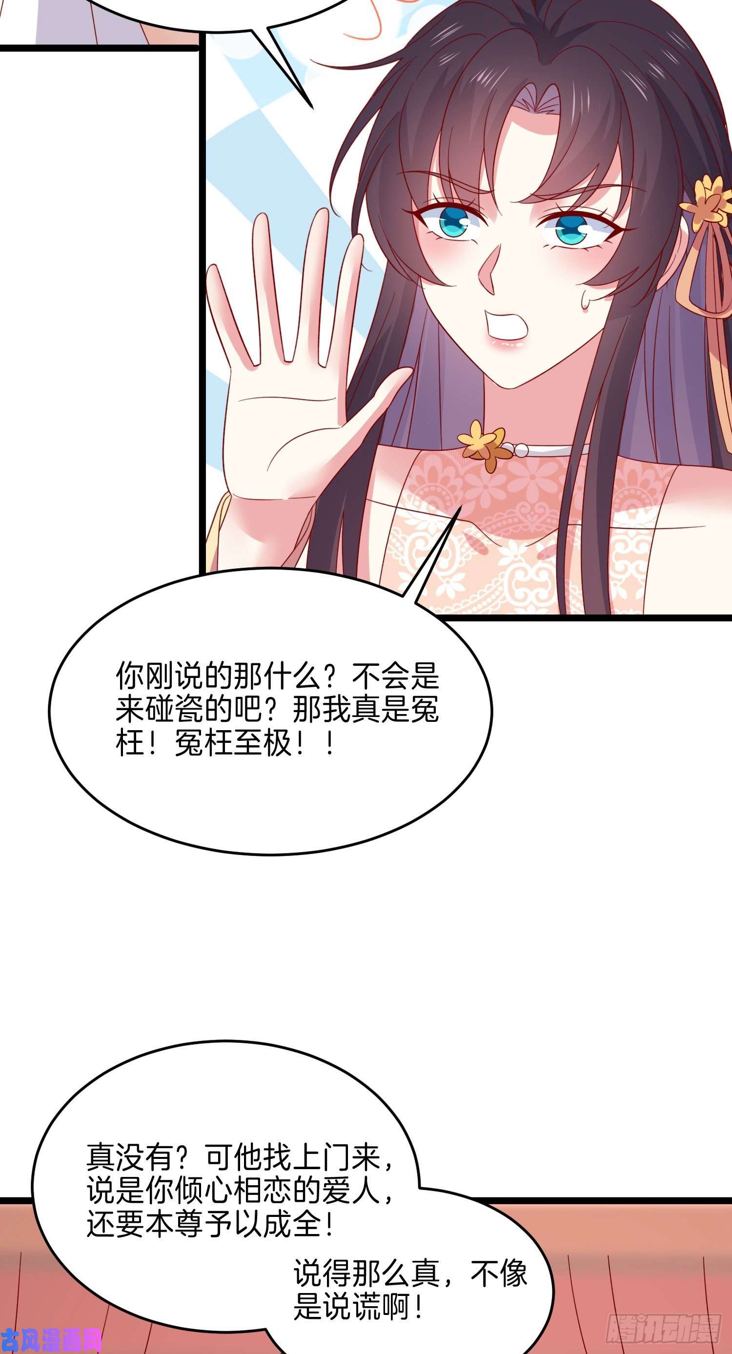 至尊瞳术师：绝世大小姐第二百八十三话 我骂人不带重样
