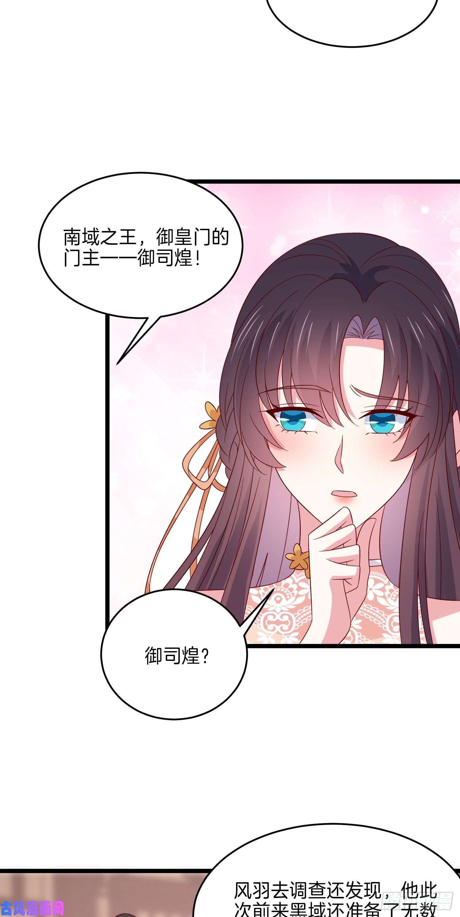 至尊瞳术师：绝世大小姐第二百八十三话 我骂人不带重样